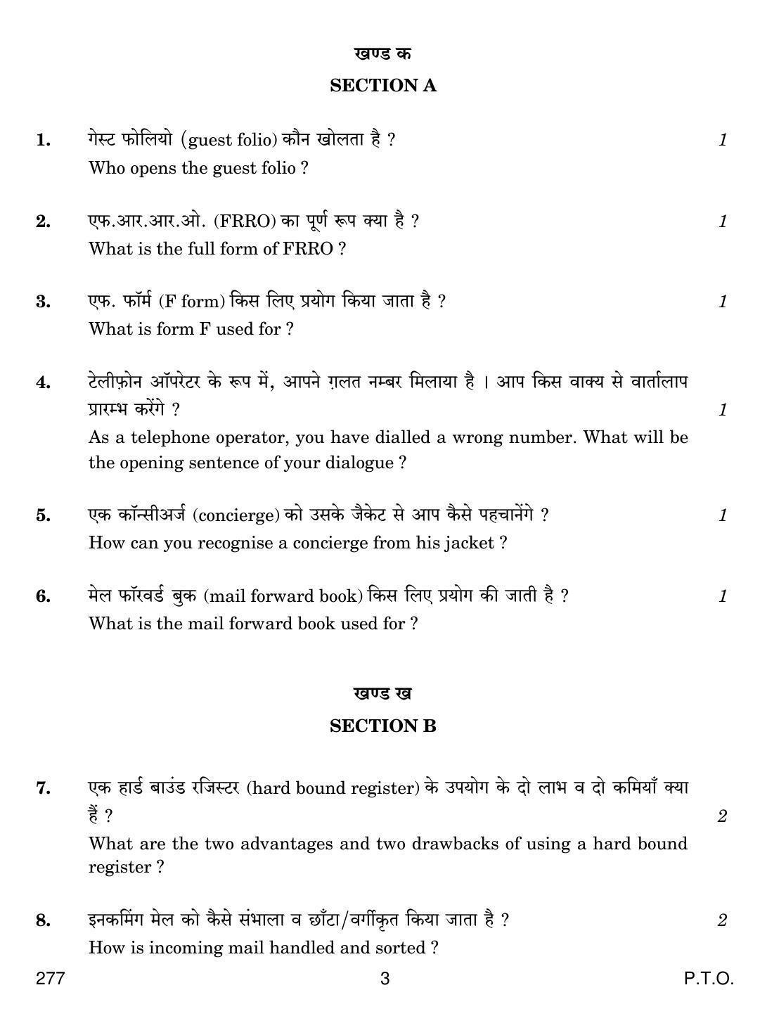 CBSE Class 12 277 FRONT OFFICE OPERATIONS 2018 Question Paper - Page 3
