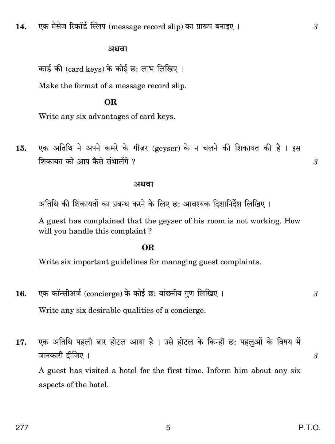 CBSE Class 12 277 FRONT OFFICE OPERATIONS 2018 Question Paper - Page 5