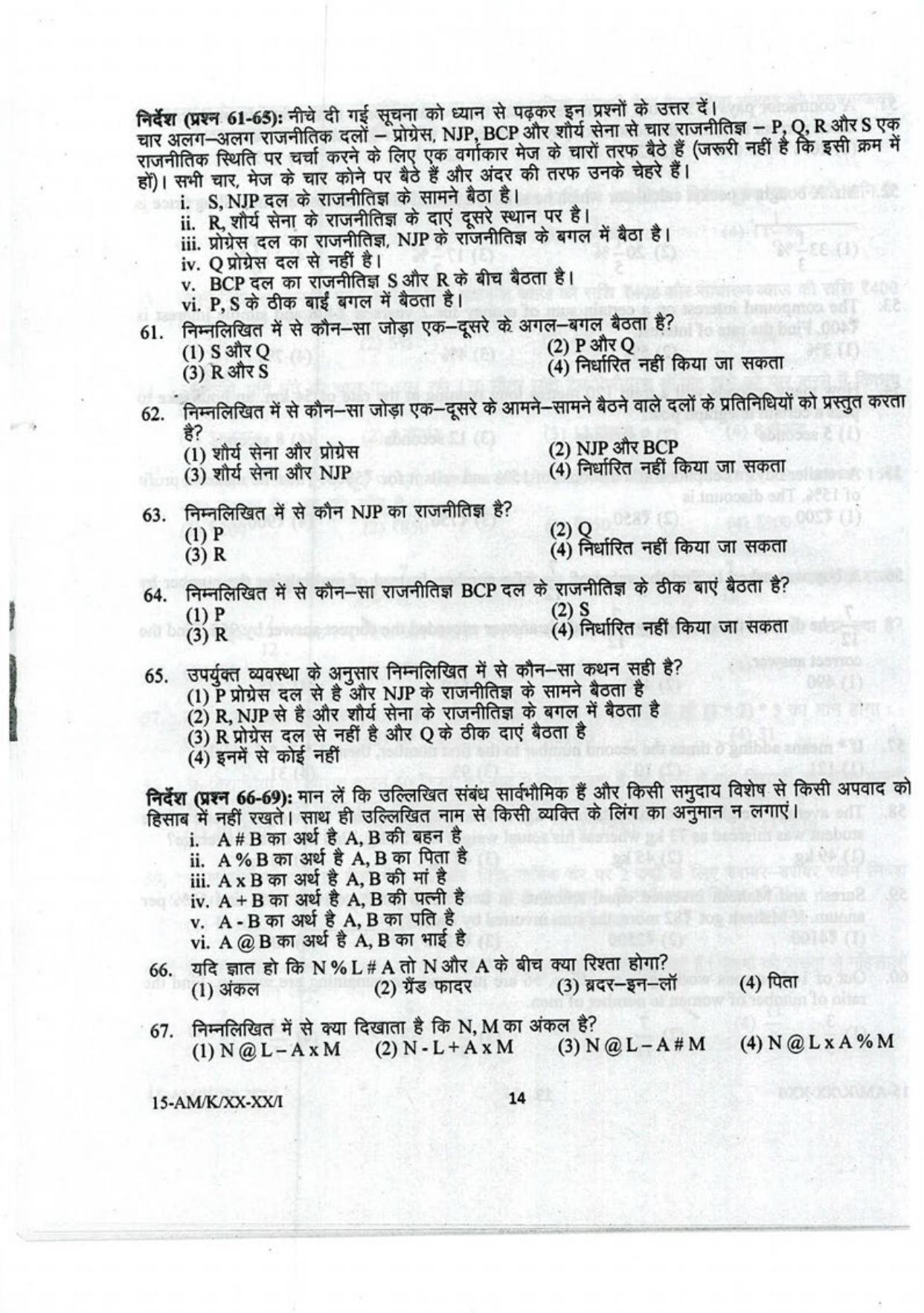 NIFT M.F.M 2023 Sample Paper - Page 12