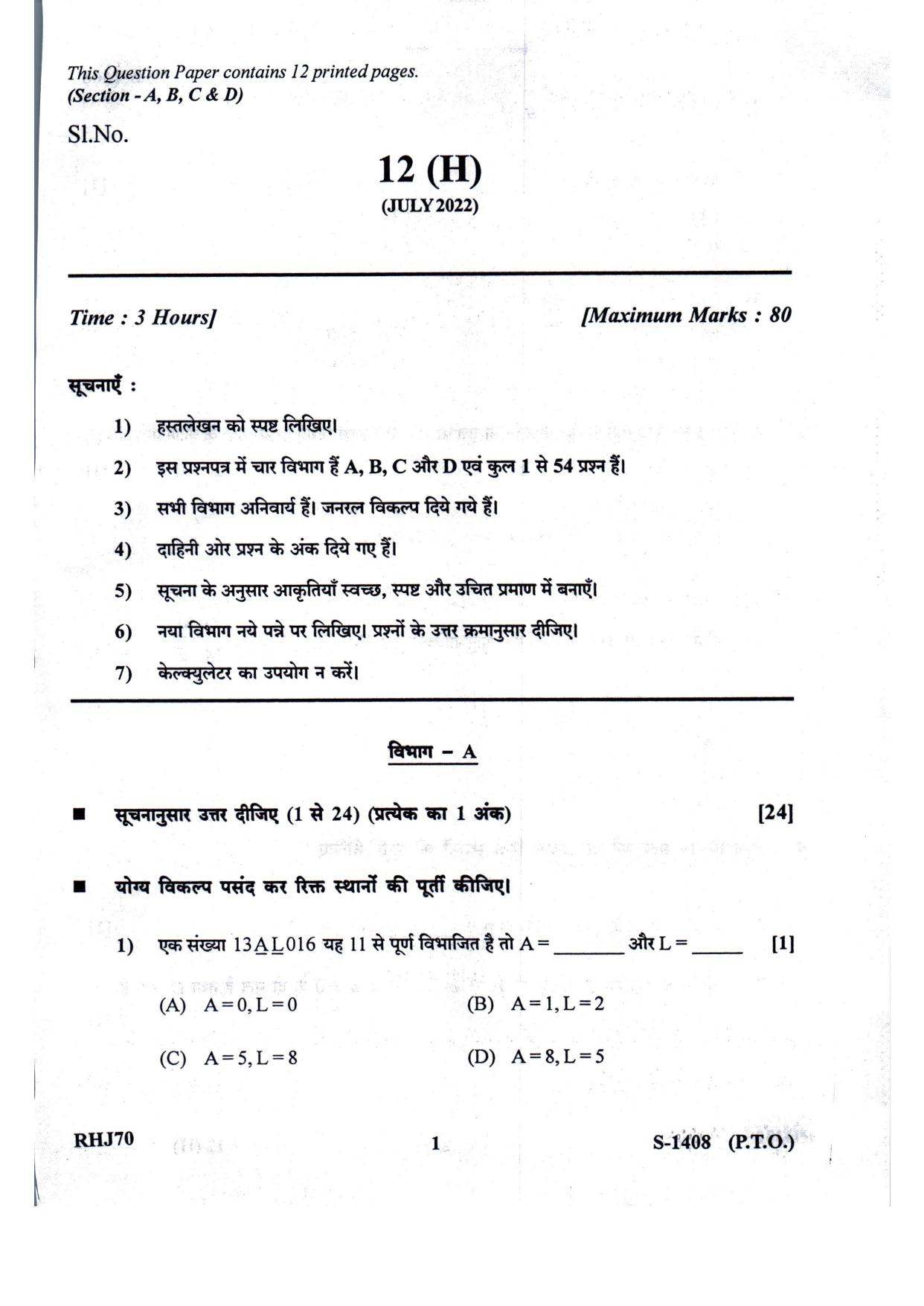 Gujarat Board Class 10th Standard Maths Hindi Med July 2022 Question Paper - Page 1