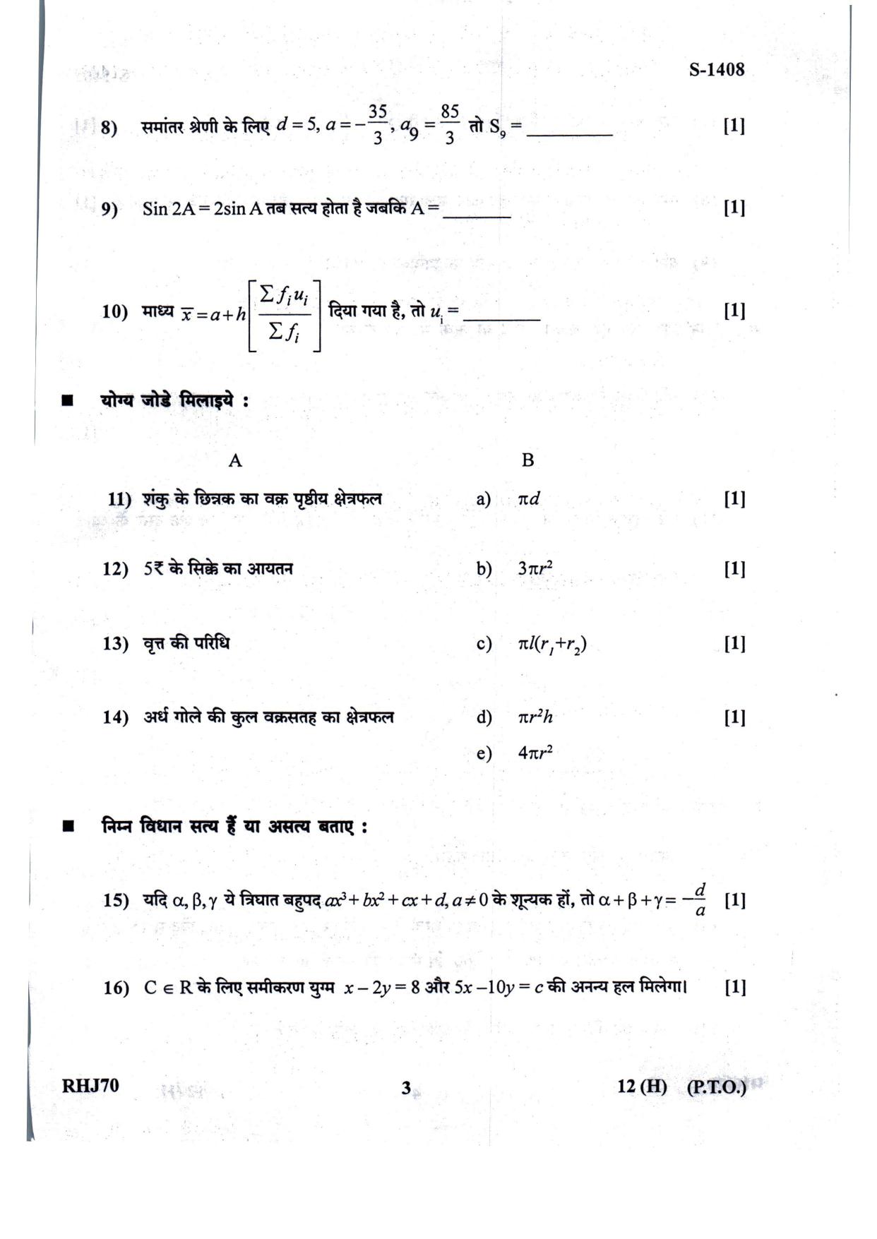 Gujarat Board Class 10th Standard Maths Hindi Med July 2022 Question Paper - Page 3