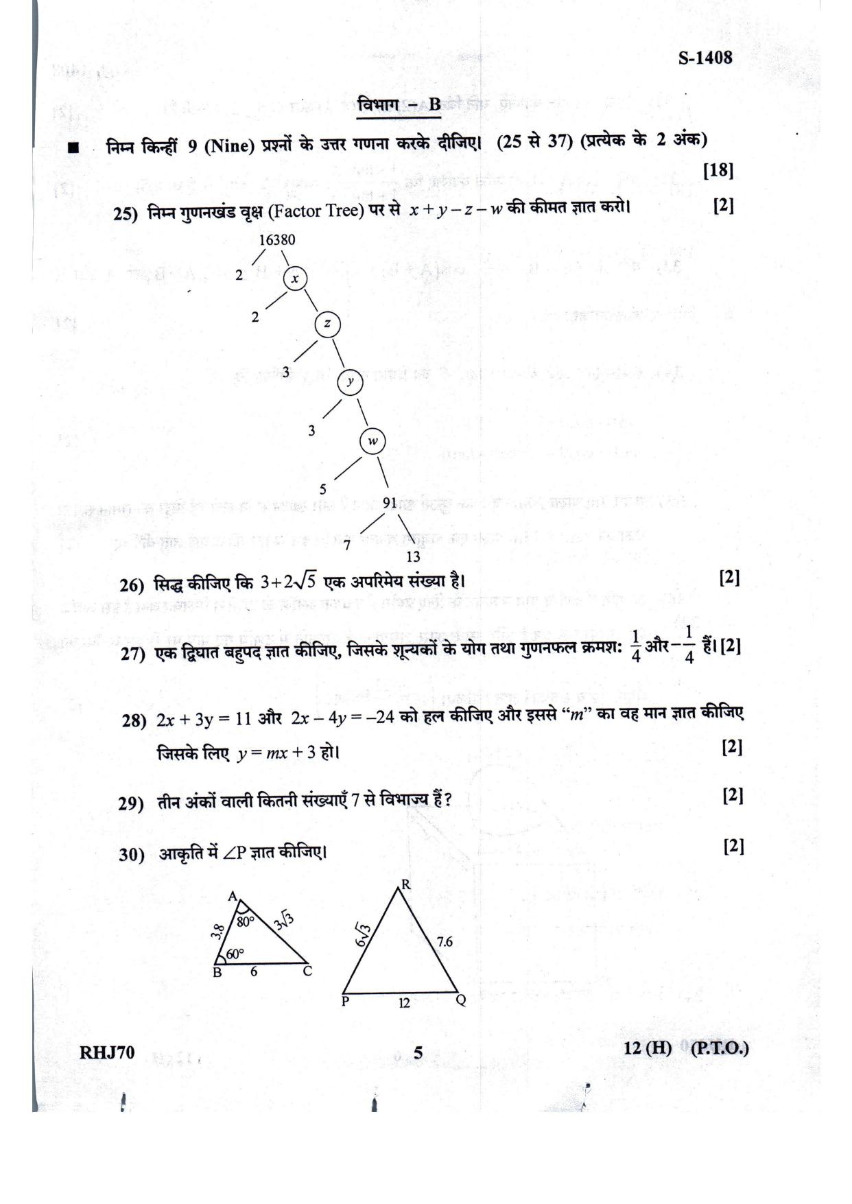 Gujarat Board Class 10th Standard Maths Hindi Med July 2022 Question Paper - Page 5