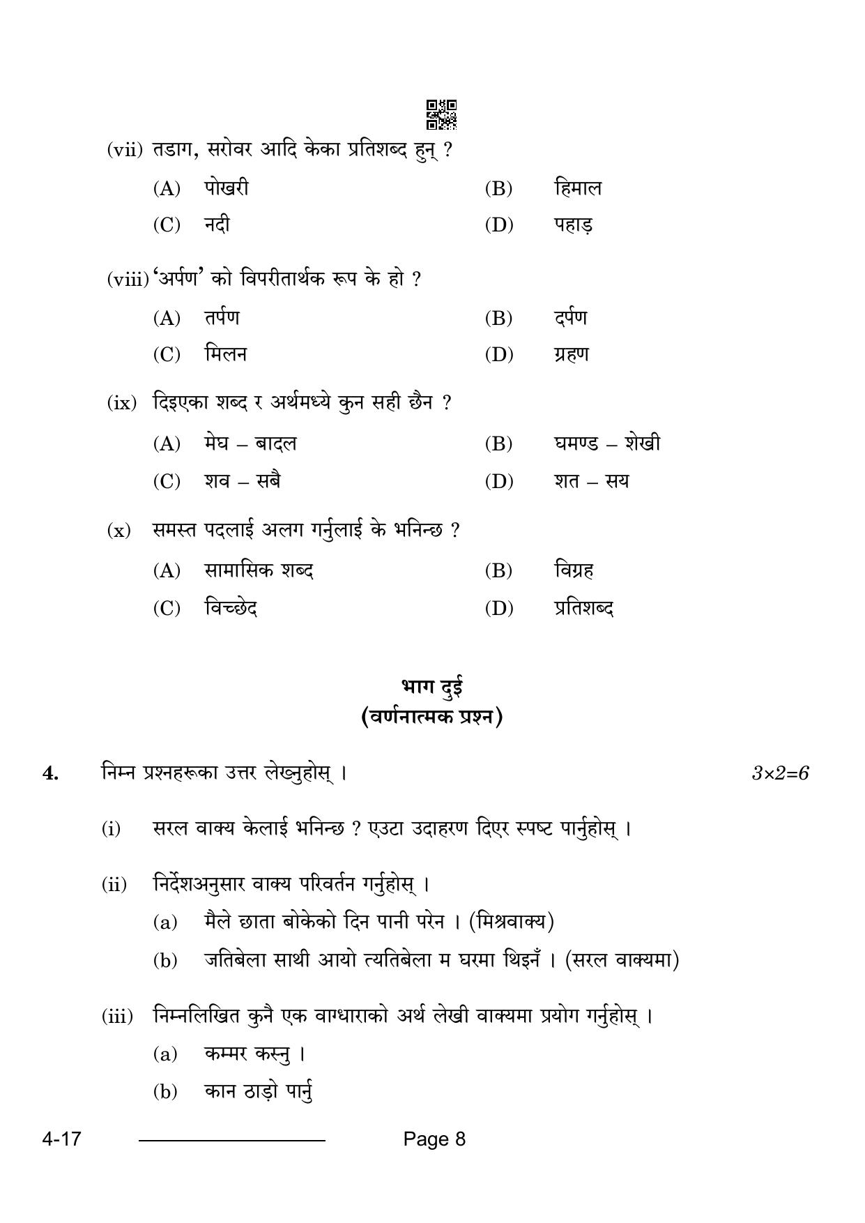 CBSE Class 10 Nepali 2024 Question Paper - Page 8