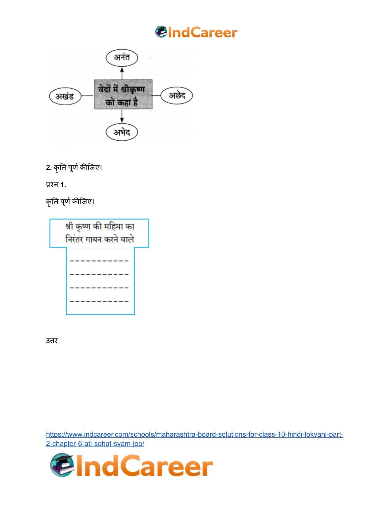 Maharashtra Board Solutions for Class 10- Hindi Lokvani (Part 2): Chapter 6- अति सोहत स्याम जू - Page 3