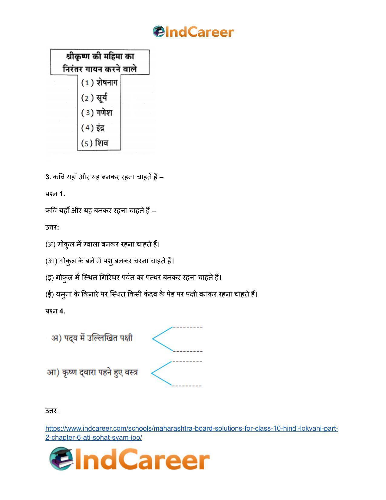 Maharashtra Board Solutions for Class 10- Hindi Lokvani (Part 2): Chapter 6- अति सोहत स्याम जू - Page 4