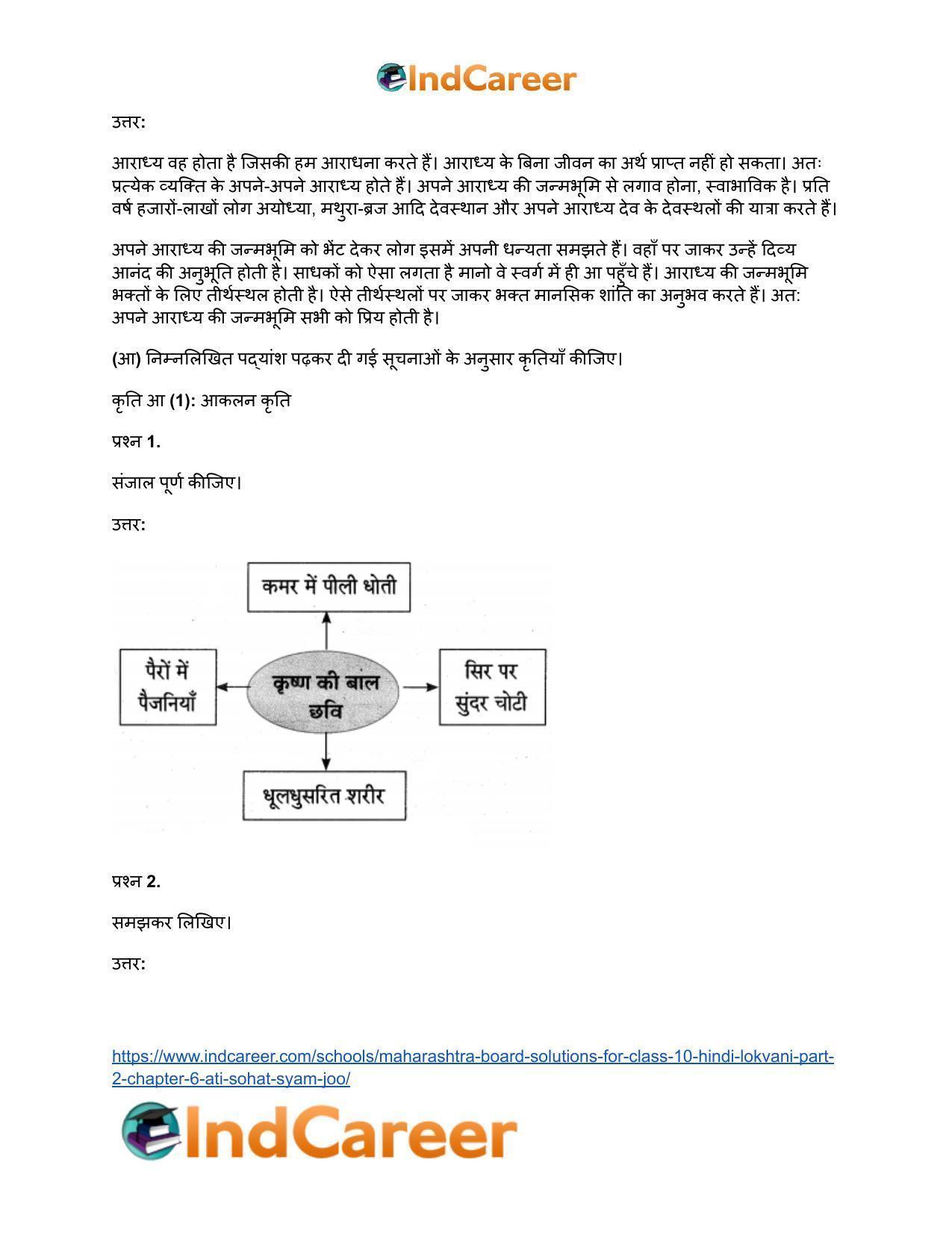 Maharashtra Board Solutions for Class 10- Hindi Lokvani (Part 2): Chapter 6- अति सोहत स्याम जू - Page 10