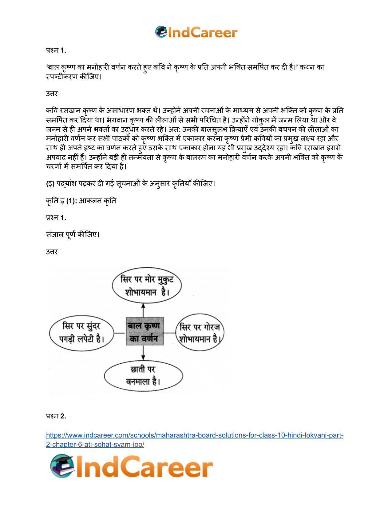 Maharashtra Board Solutions for Class 10- Hindi Lokvani (Part 2): Chapter 6- अति सोहत स्याम जू - Page 13