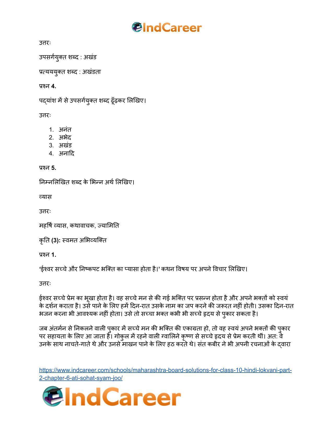 Maharashtra Board Solutions for Class 10- Hindi Lokvani (Part 2): Chapter 6- अति सोहत स्याम जू - Page 17
