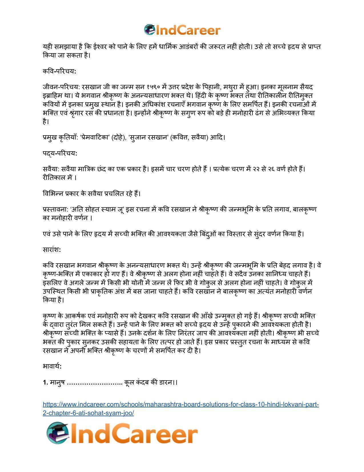 Maharashtra Board Solutions for Class 10- Hindi Lokvani (Part 2): Chapter 6- अति सोहत स्याम जू - Page 18