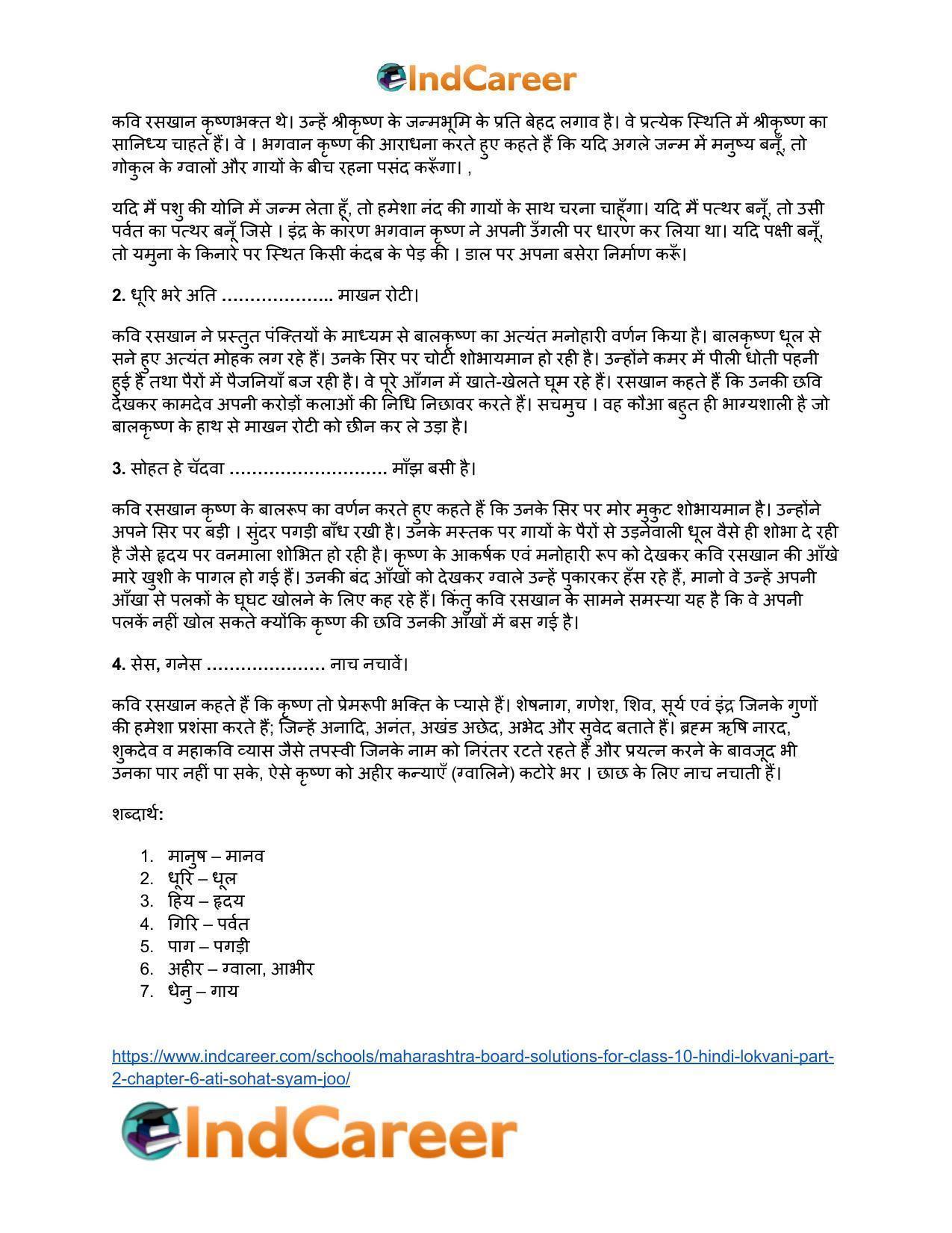 Maharashtra Board Solutions for Class 10- Hindi Lokvani (Part 2): Chapter 6- अति सोहत स्याम जू - Page 19