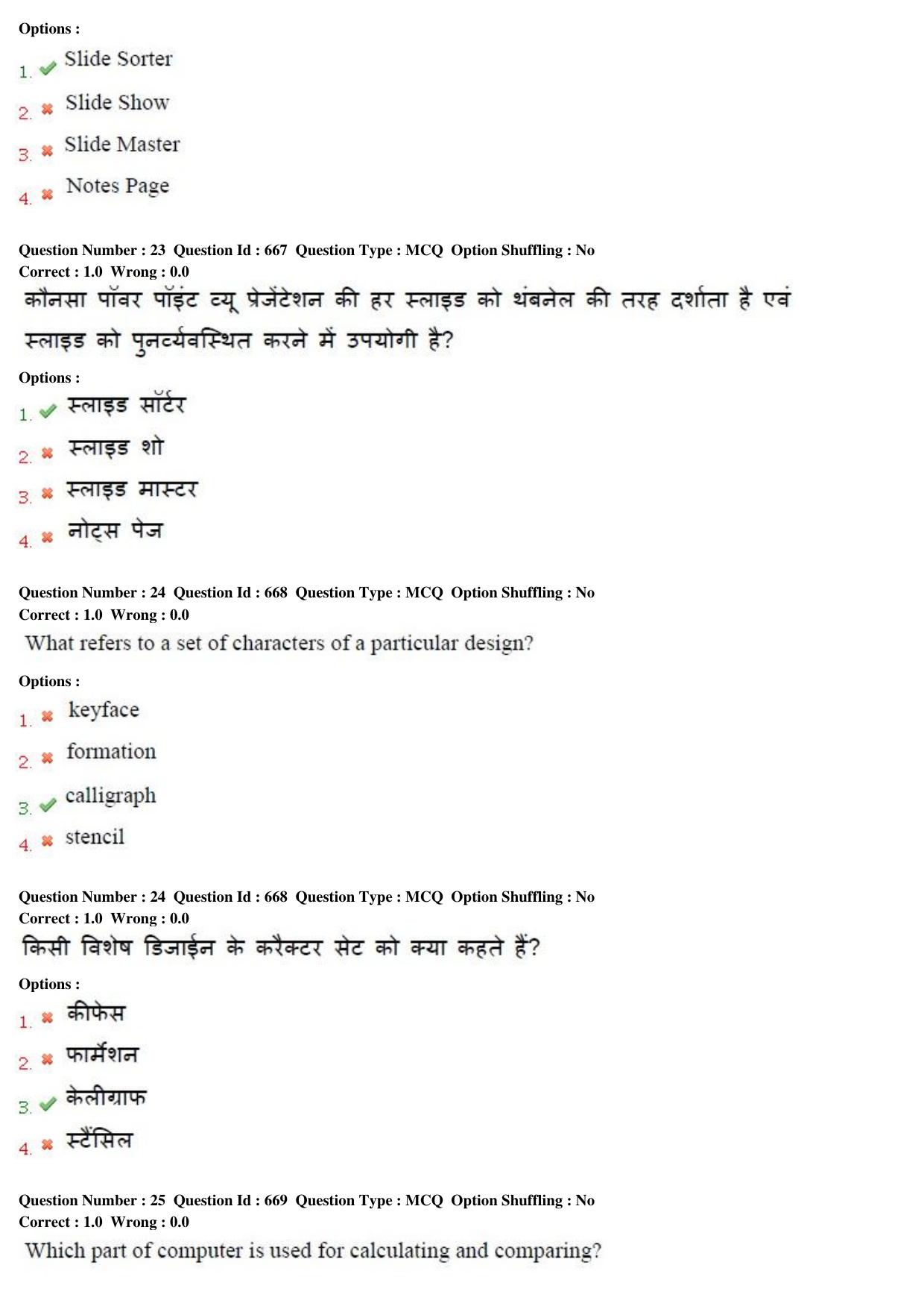 MP CPCT 11th Sept 2015 CPCT Question Paper Shift 1 - Page 13