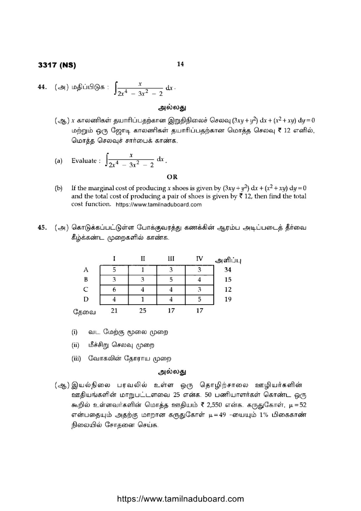 TN Class 12 Business Mathematics And Statistics 3317 Question Papers 2020 - Page 14