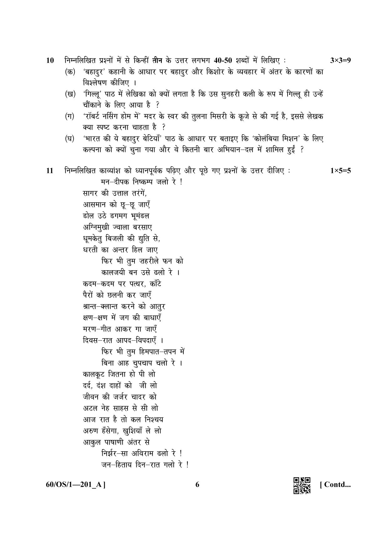 NIOS Jan-Feb 2021 Class 10 Hindi (OS) SET A Question Paper - Page 6