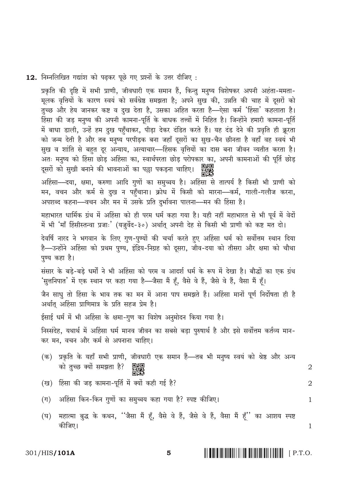 NIOS April 2018 Class 12 Hindi Question Paper - Page 5