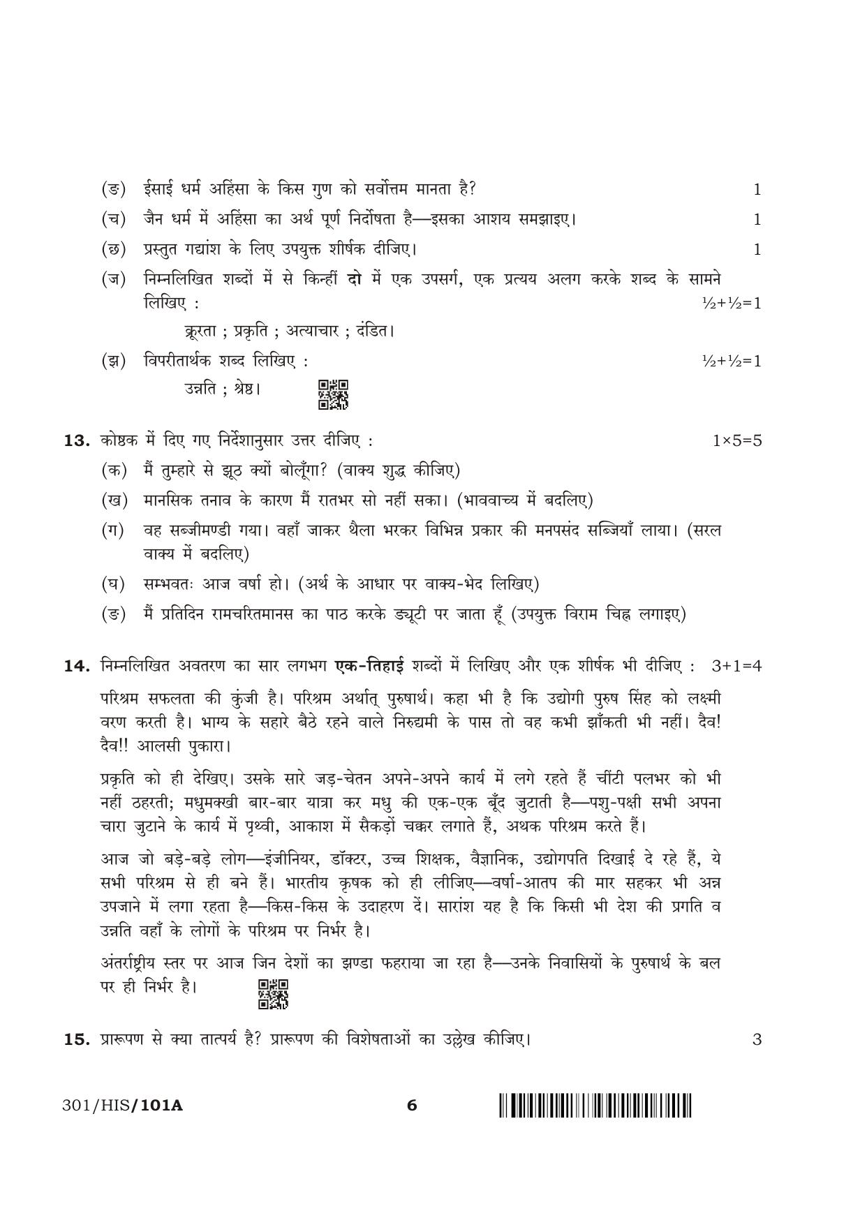 NIOS April 2018 Class 12 Hindi Question Paper - Page 6