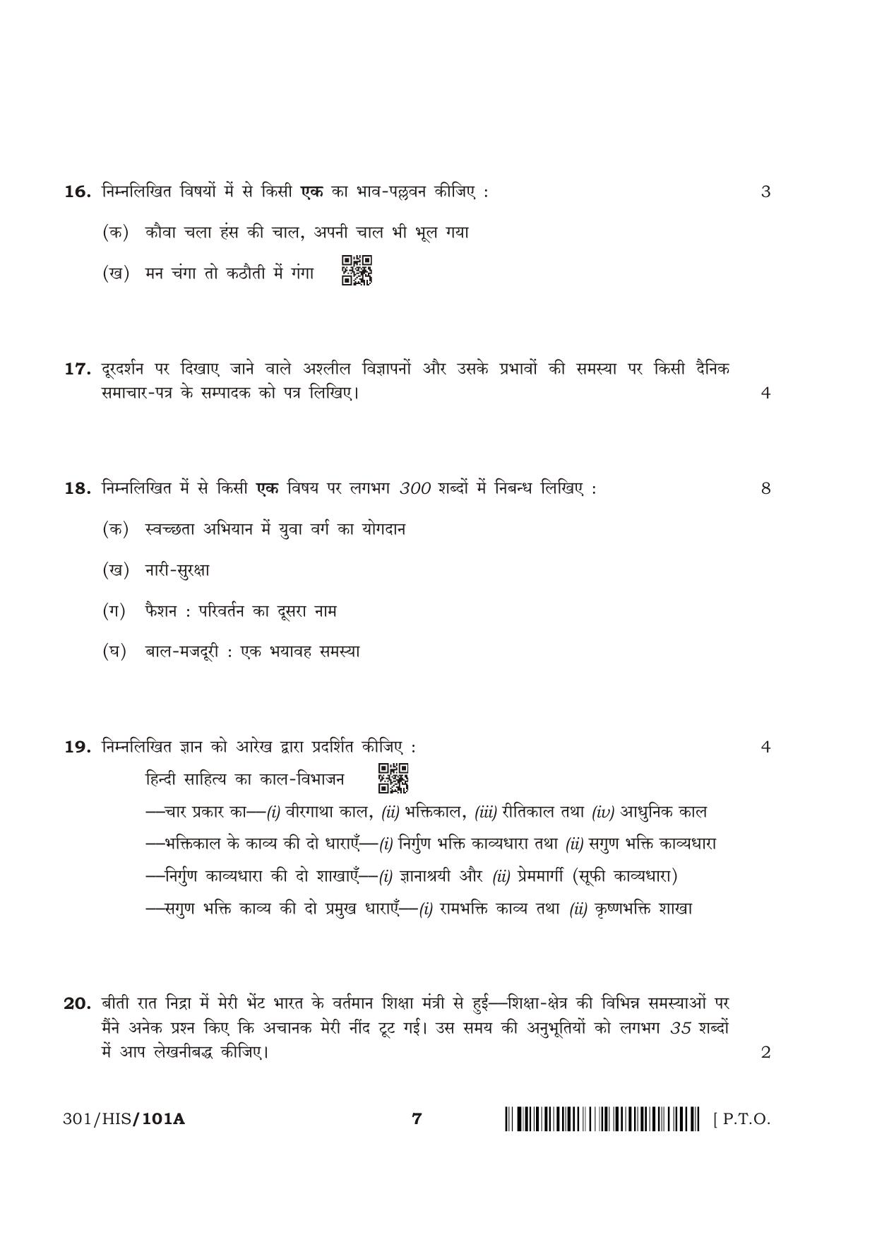 NIOS April 2018 Class 12 Hindi Question Paper - Page 7