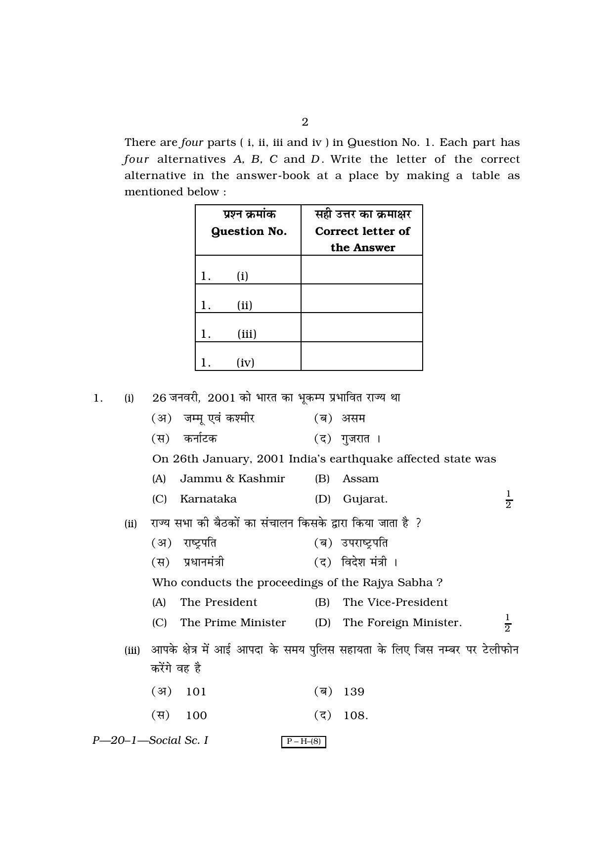RBSE 2010 Social Science I Praveshika Question Paper - Page 2