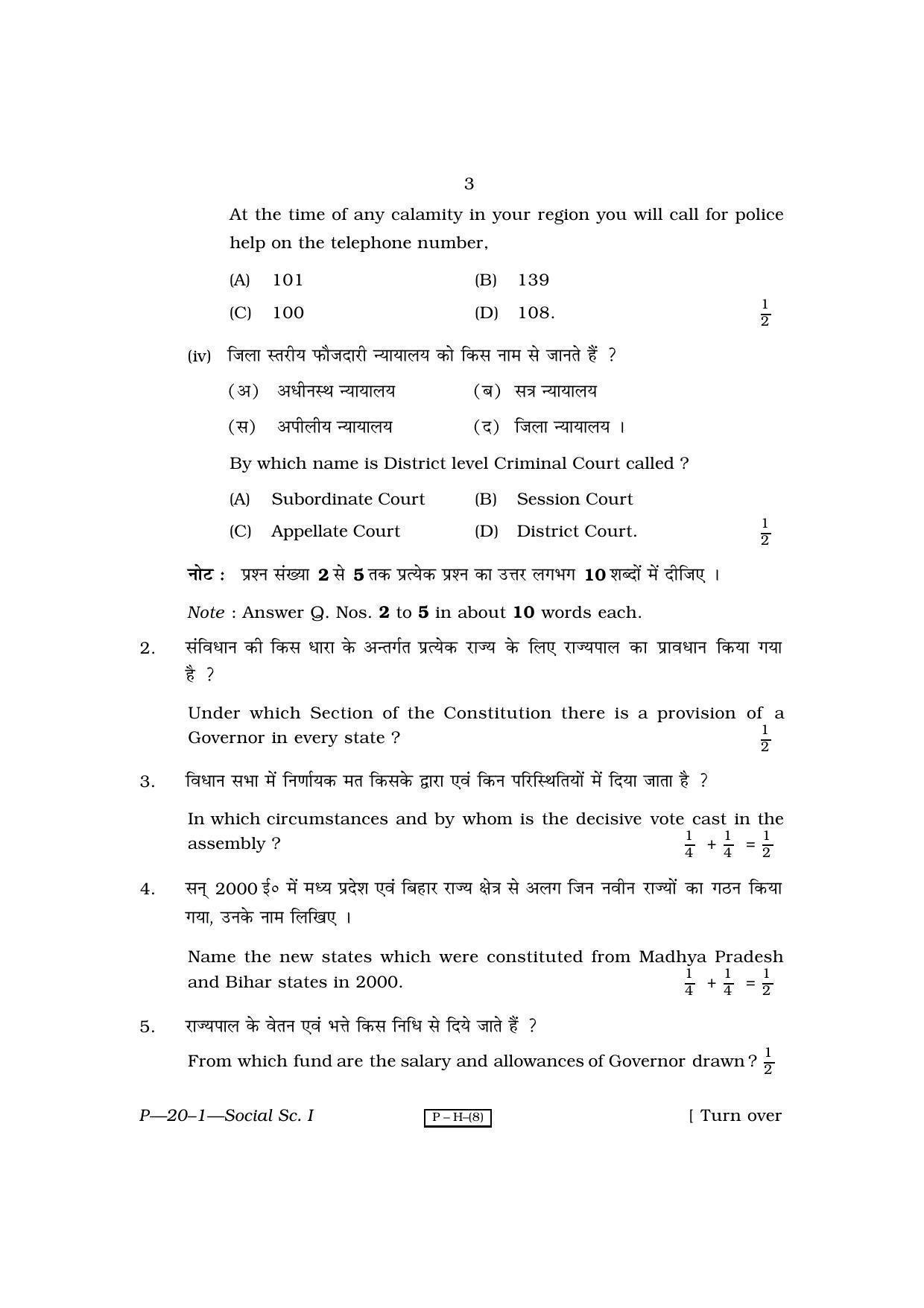 RBSE 2010 Social Science I Praveshika Question Paper - Page 3