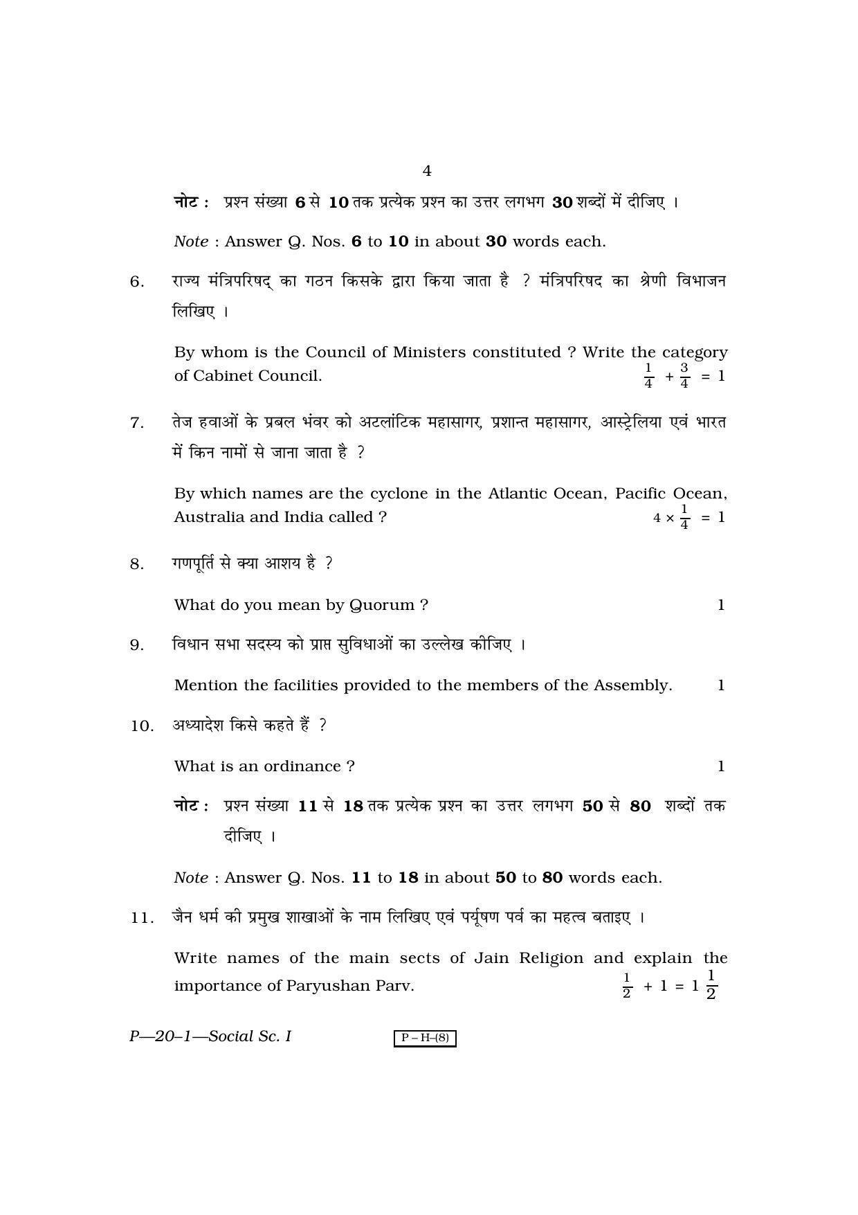RBSE 2010 Social Science I Praveshika Question Paper - Page 4
