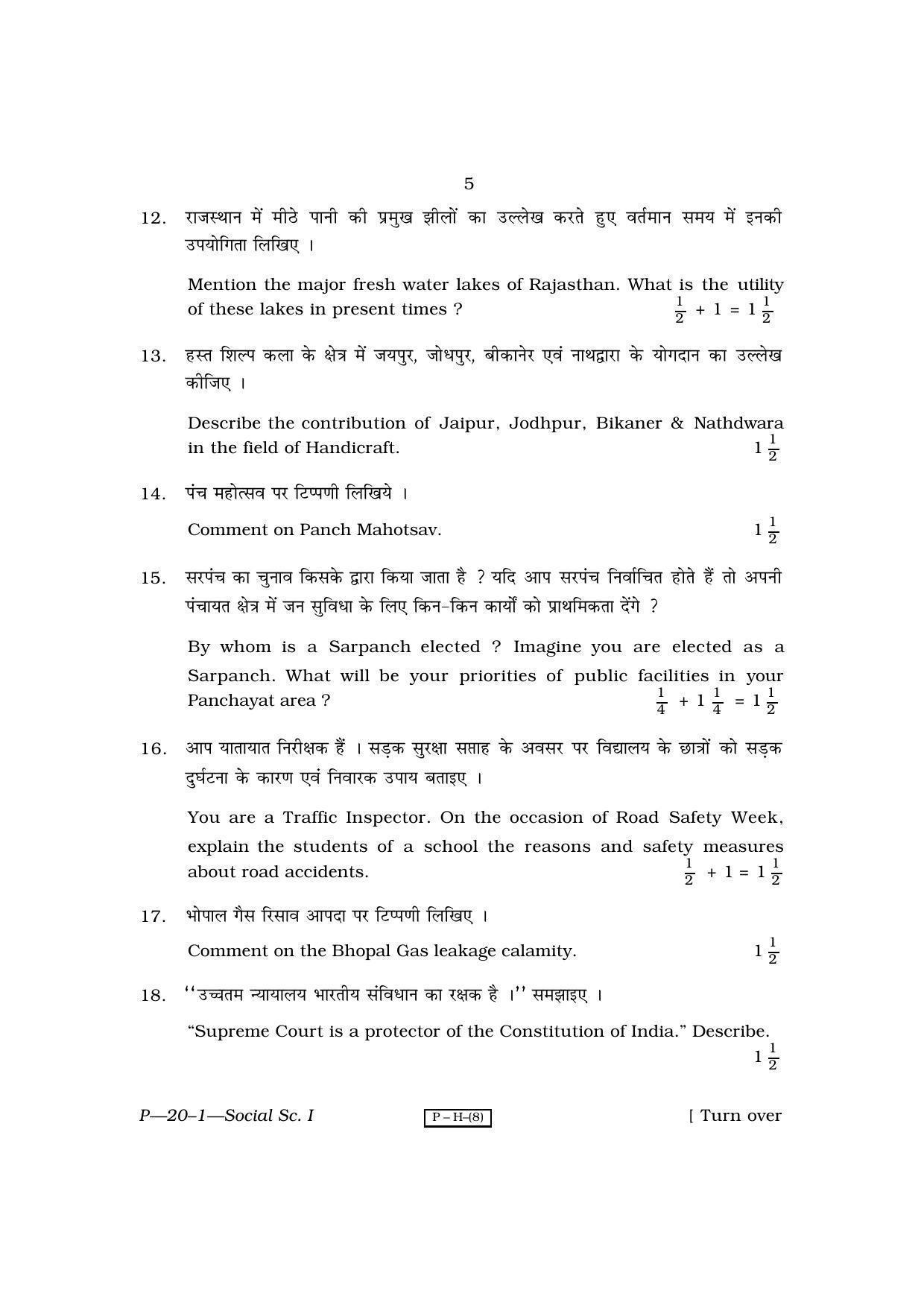 RBSE 2010 Social Science I Praveshika Question Paper - Page 5