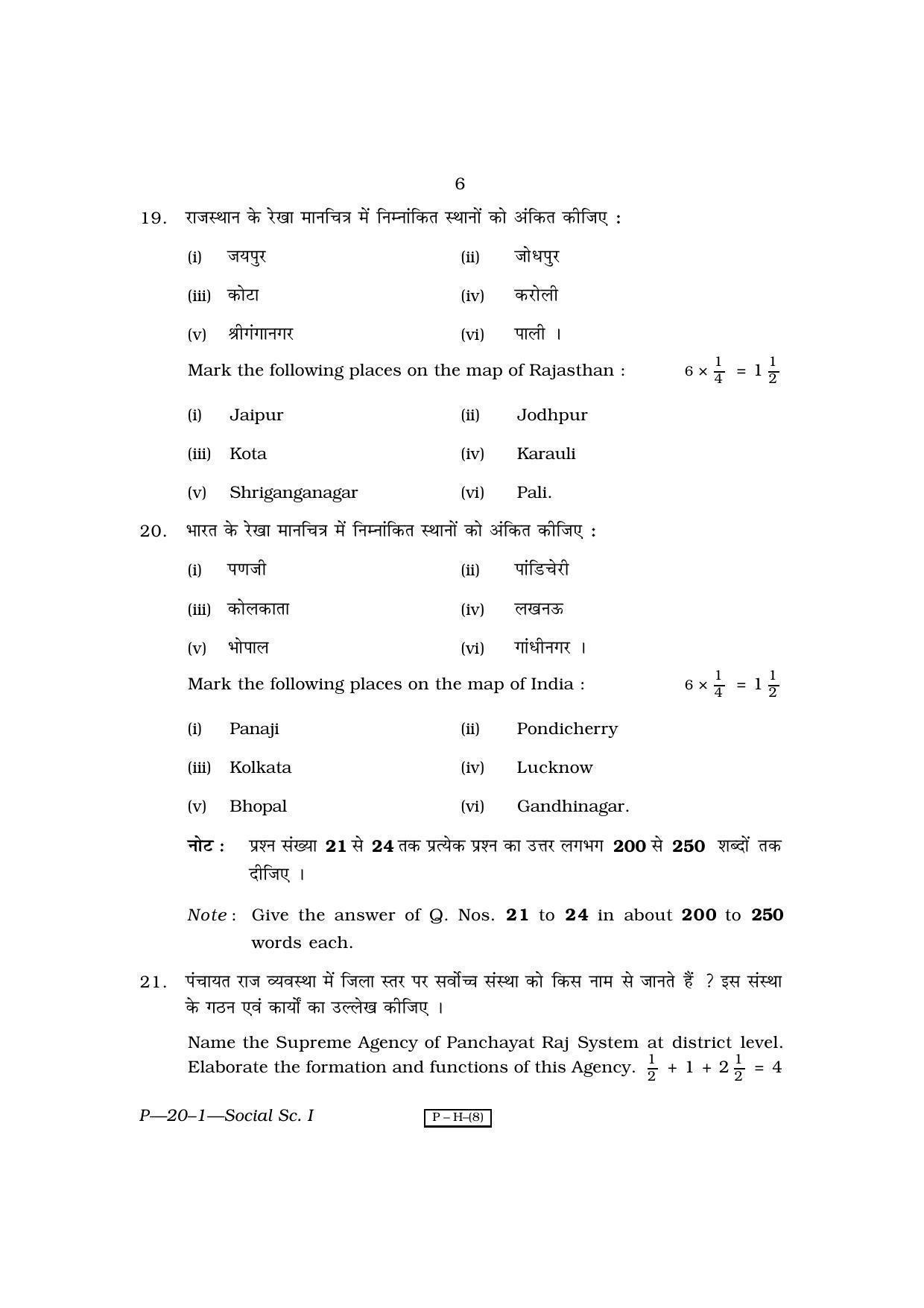 RBSE 2010 Social Science I Praveshika Question Paper - Page 6