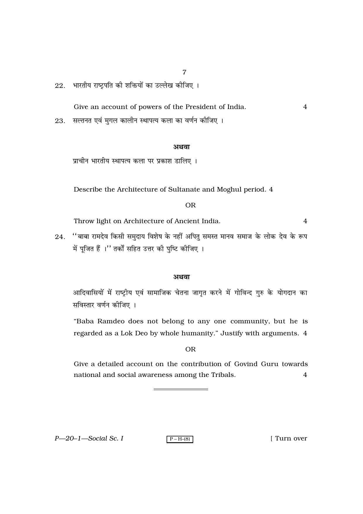 RBSE 2010 Social Science I Praveshika Question Paper - Page 7