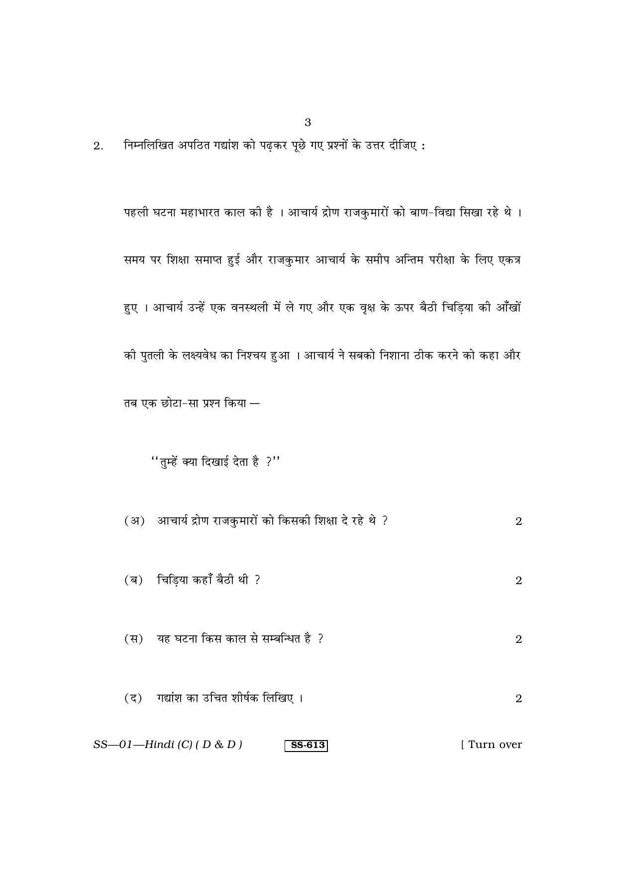 Class 12 2013 Hindi (D & D) RBSE Question Paper - Page 3