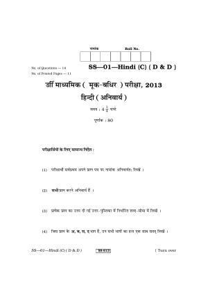 Class 12 2013 Hindi (D & D) RBSE Question Paper