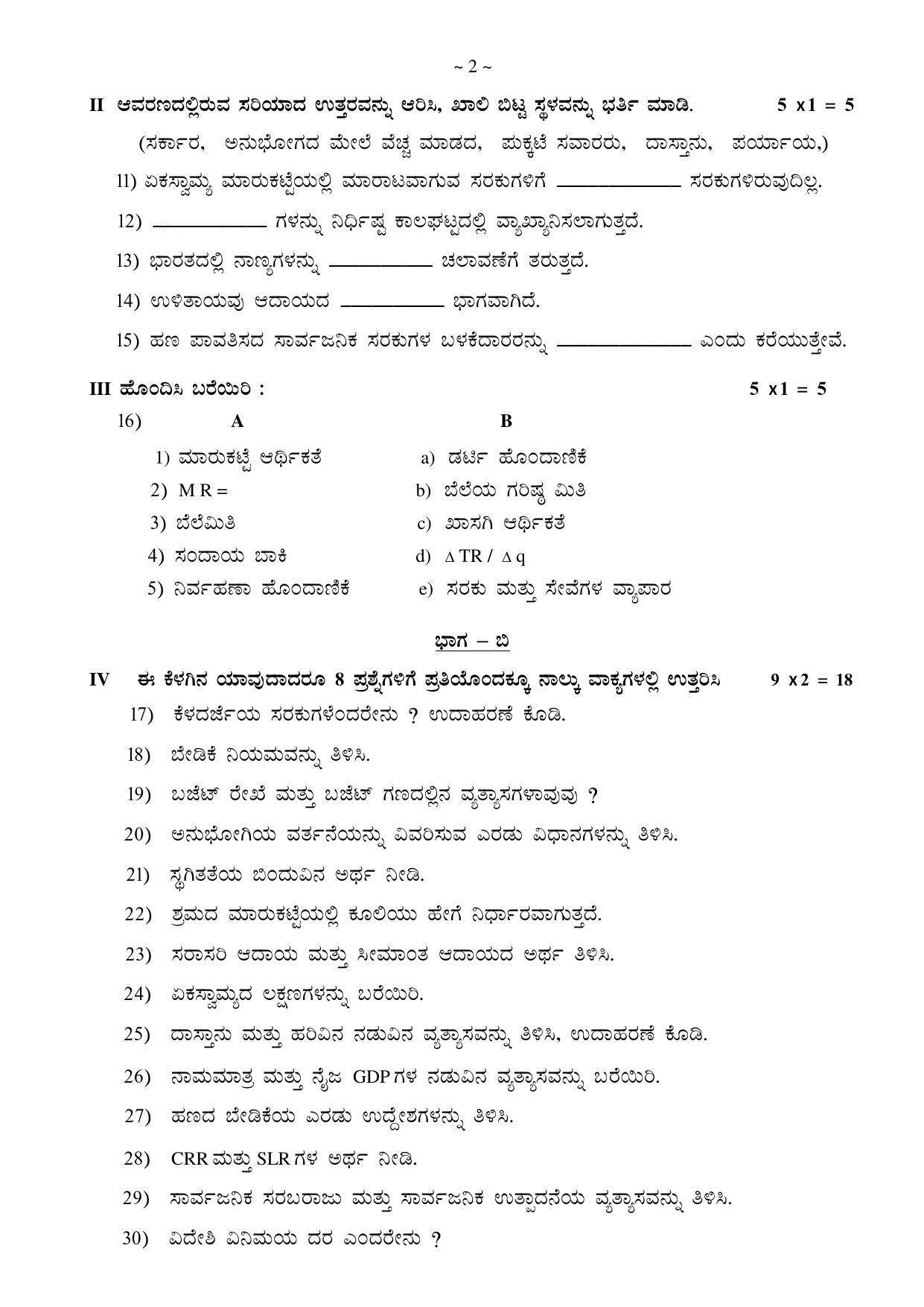 Karnataka II PUC Economics Model Question Paper 2023 - Page 7