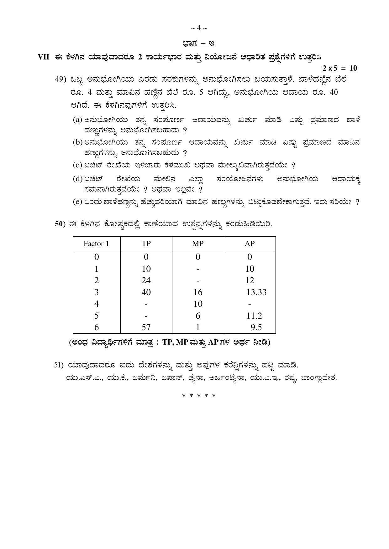 Karnataka II PUC Economics Model Question Paper 2023 - Page 9