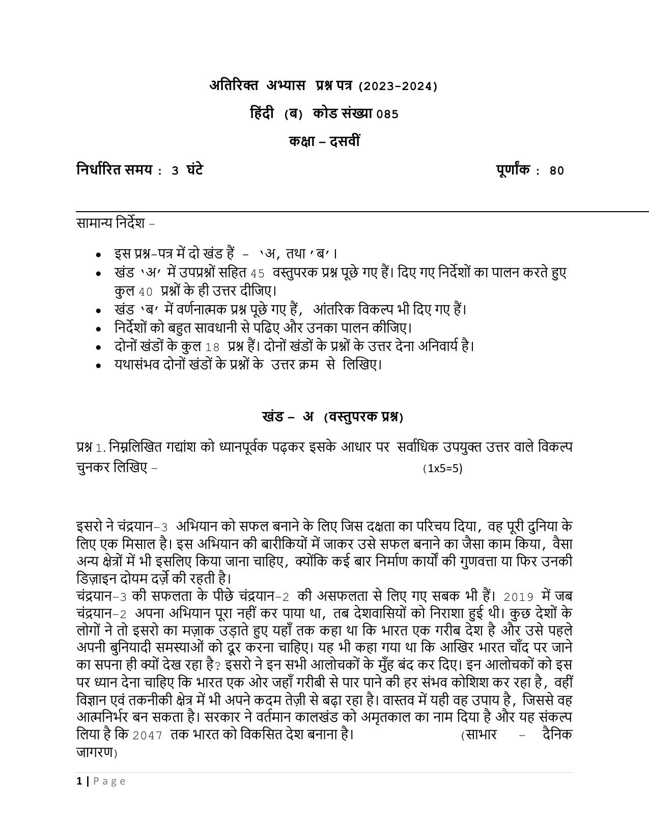 CBSE Class 10 Hindi B Set 2 Practice Questions 2023-24 - Page 1