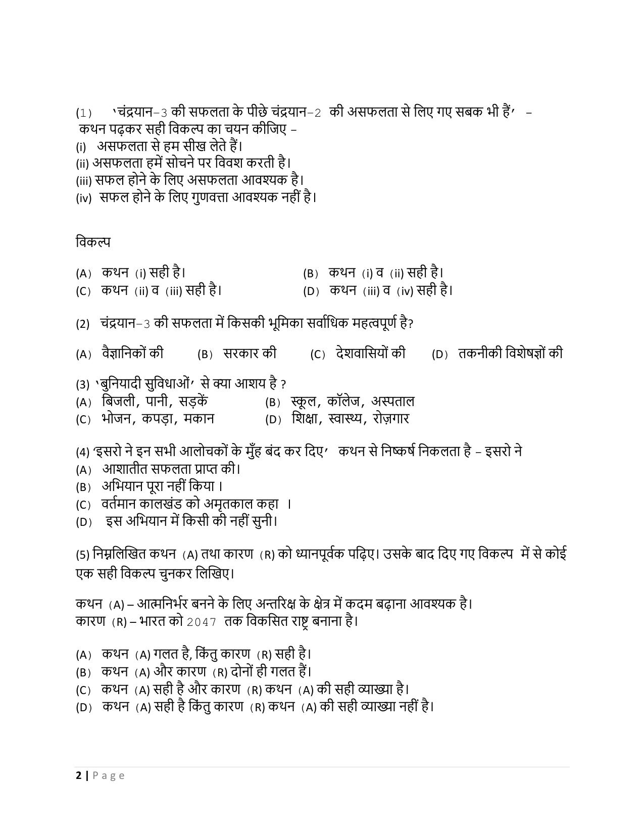 CBSE Class 10 Hindi B Set 2 Practice Questions 2023-24 - Page 2