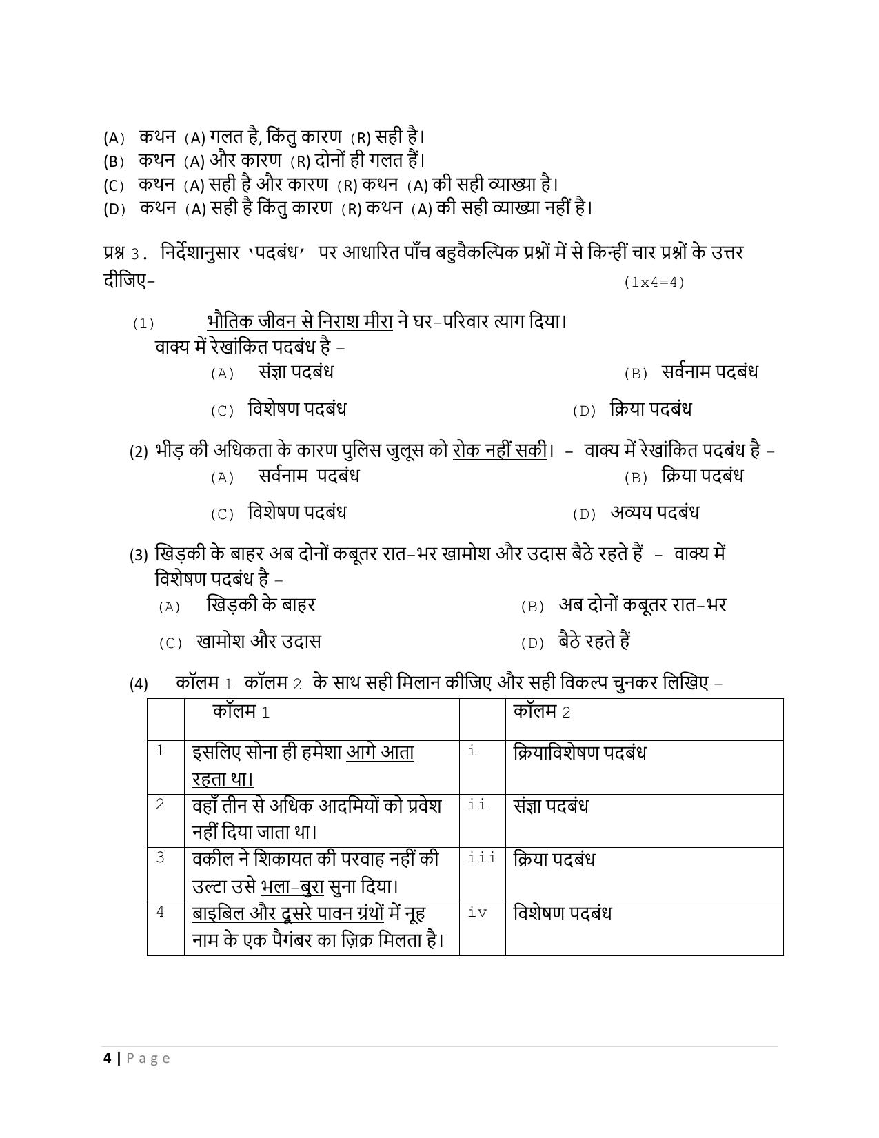 CBSE Class 10 Hindi B Set 2 Practice Questions 2023-24 - Page 4