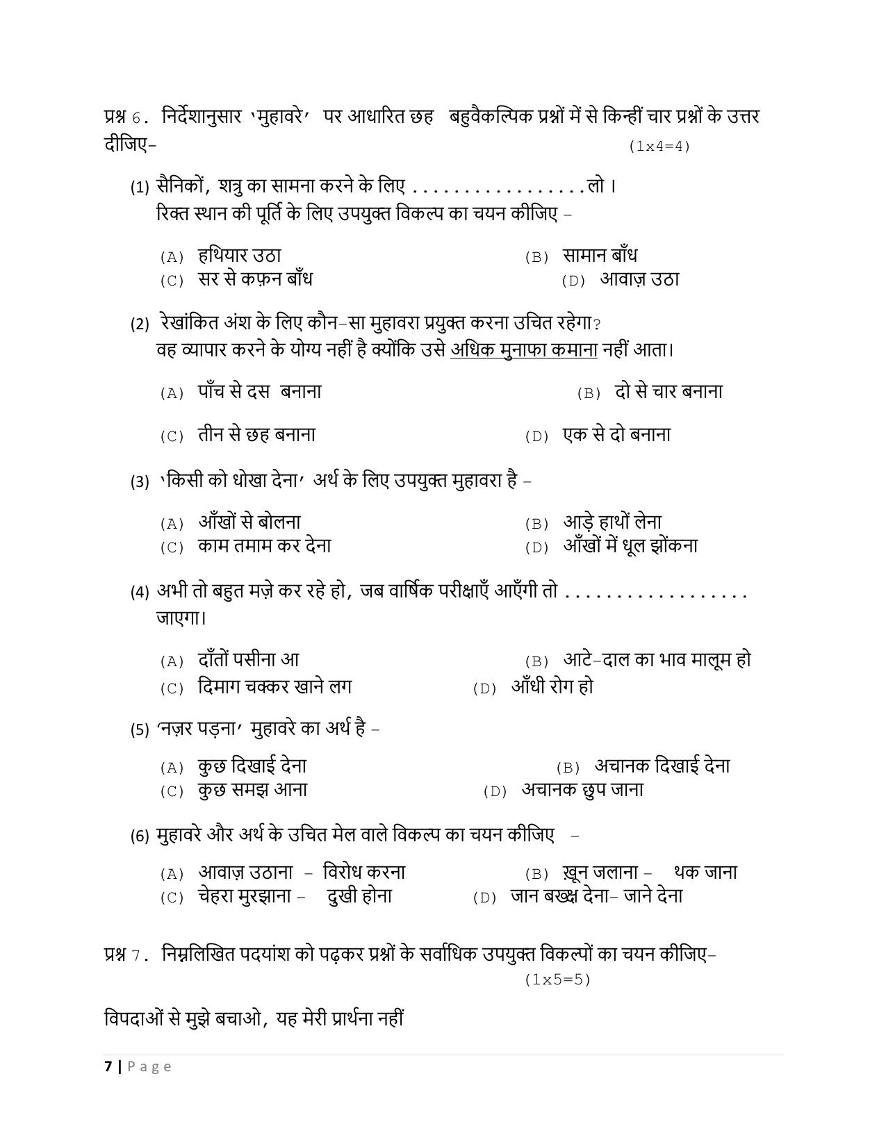 CBSE Class 10 Hindi B Set 2 Practice Questions 2023-24 - Page 7