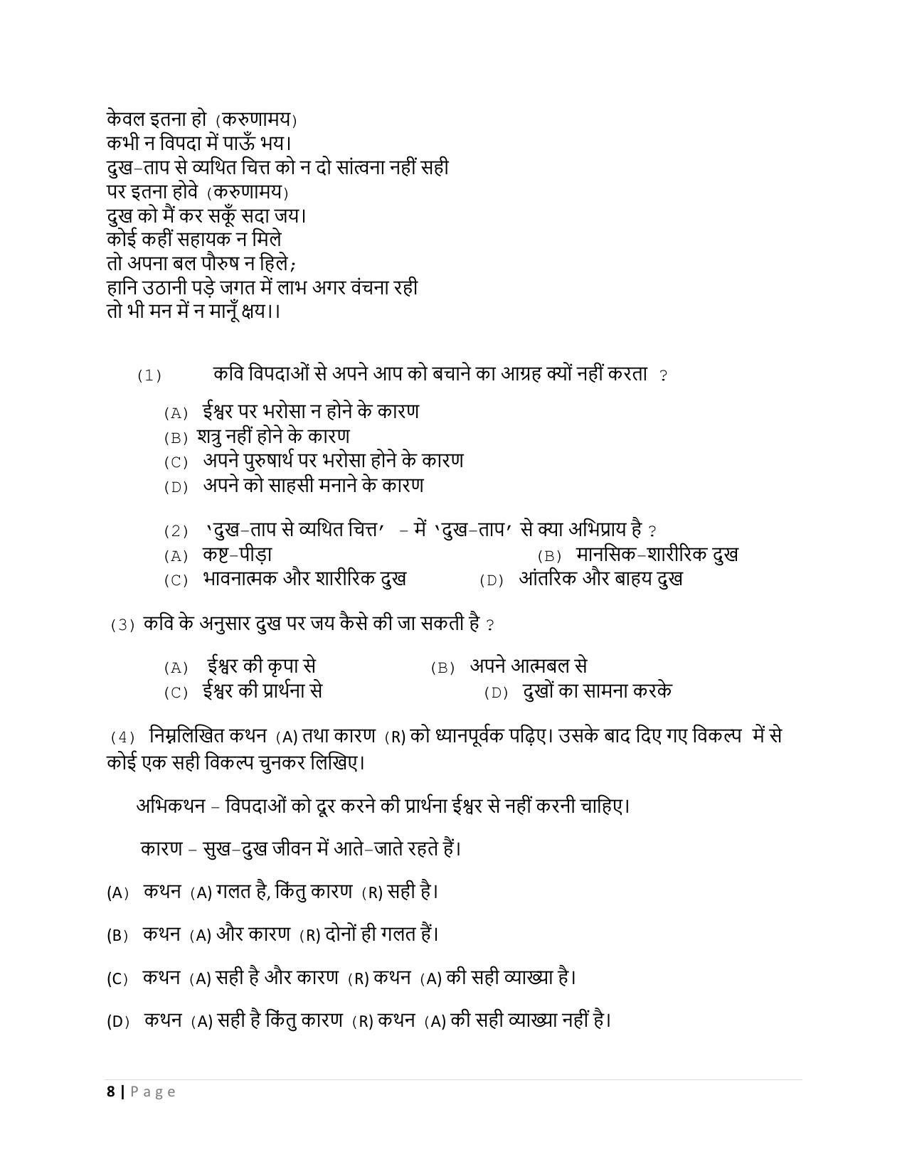CBSE Class 10 Hindi B Set 2 Practice Questions 2023-24 - Page 8