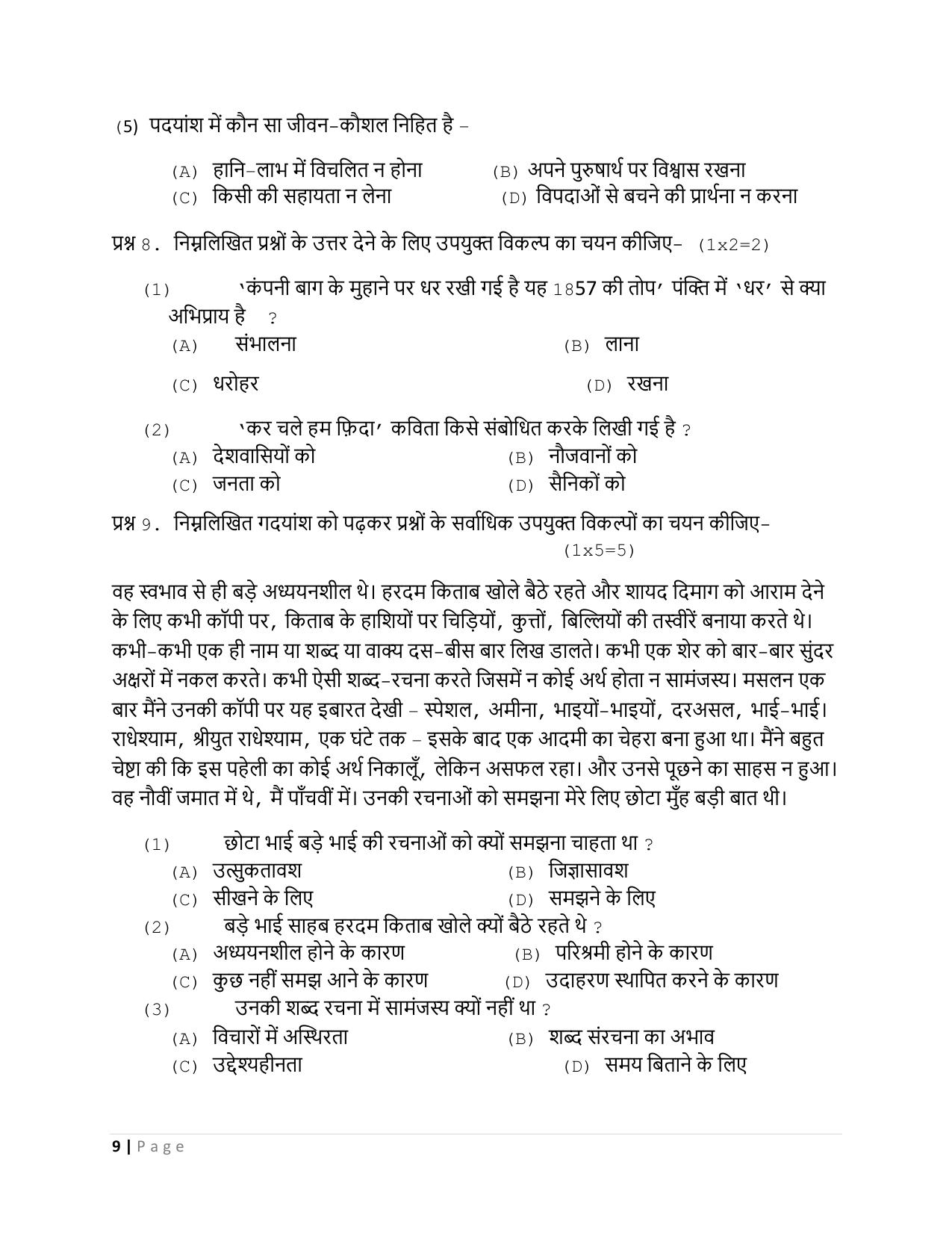 CBSE Class 10 Hindi B Set 2 Practice Questions 2023-24 - Page 9