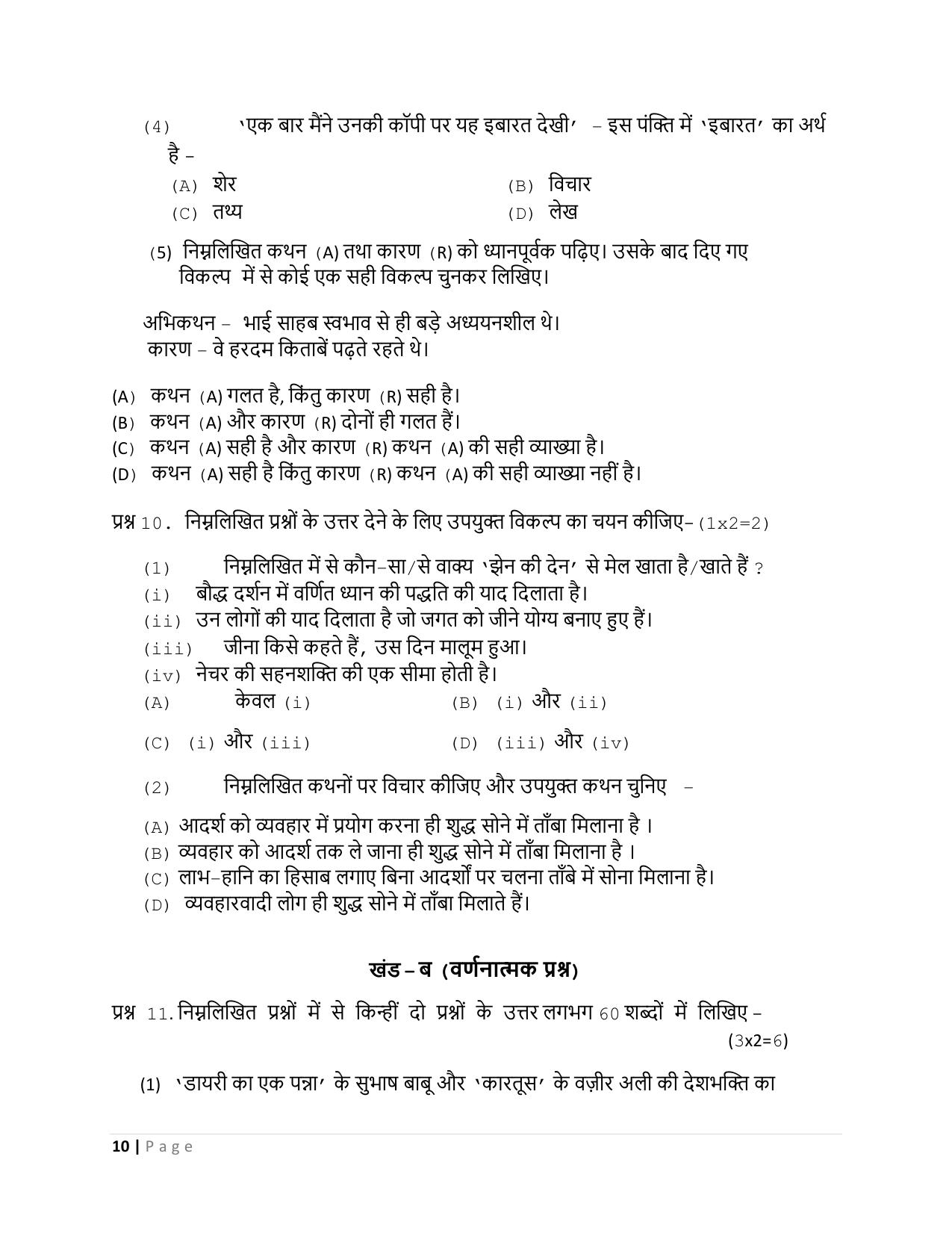 CBSE Class 10 Hindi B Set 2 Practice Questions 2023-24 - Page 10