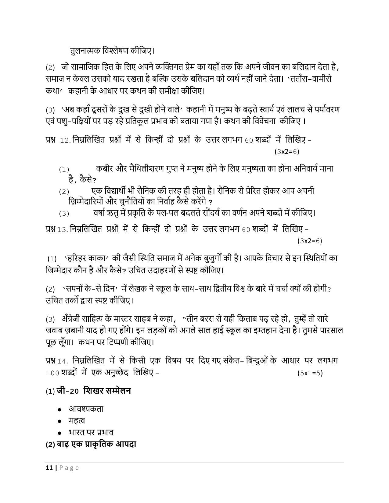 CBSE Class 10 Hindi B Set 2 Practice Questions 2023-24 - Page 11
