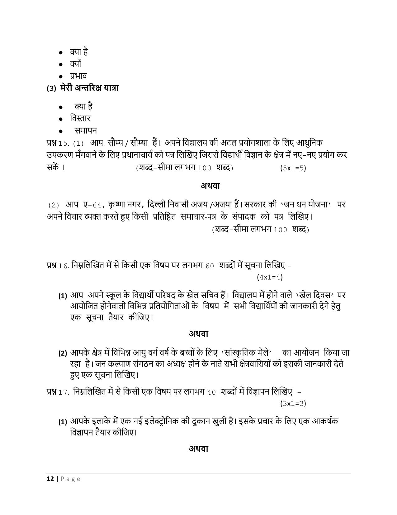 CBSE Class 10 Hindi B Set 2 Practice Questions 2023-24 - Page 12