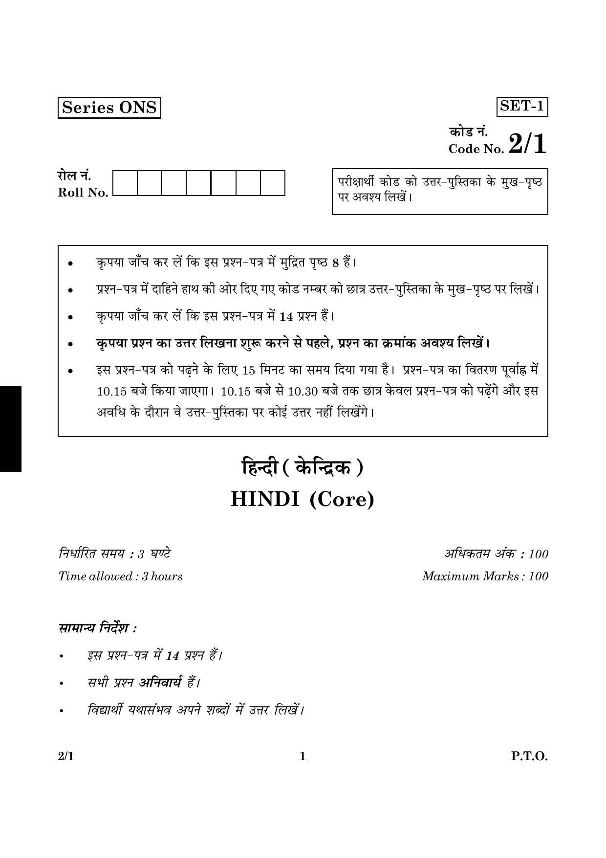 CBSE Class 12 002 Set 1 Hindi (Core) 2016 Question Paper - Page 1