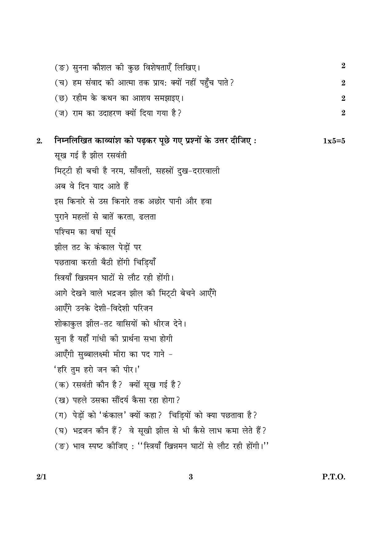 CBSE Class 12 002 Set 1 Hindi (Core) 2016 Question Paper - Page 3