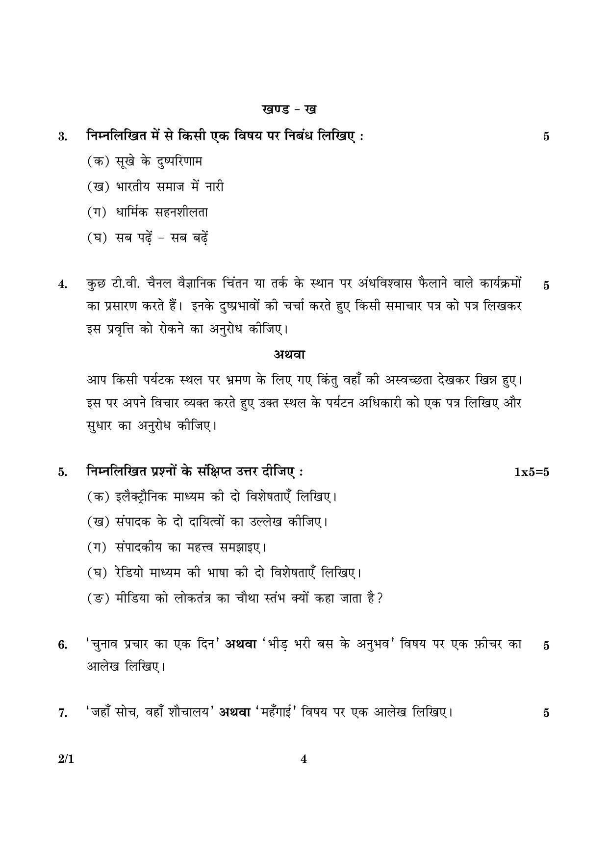 CBSE Class 12 002 Set 1 Hindi (Core) 2016 Question Paper - Page 4