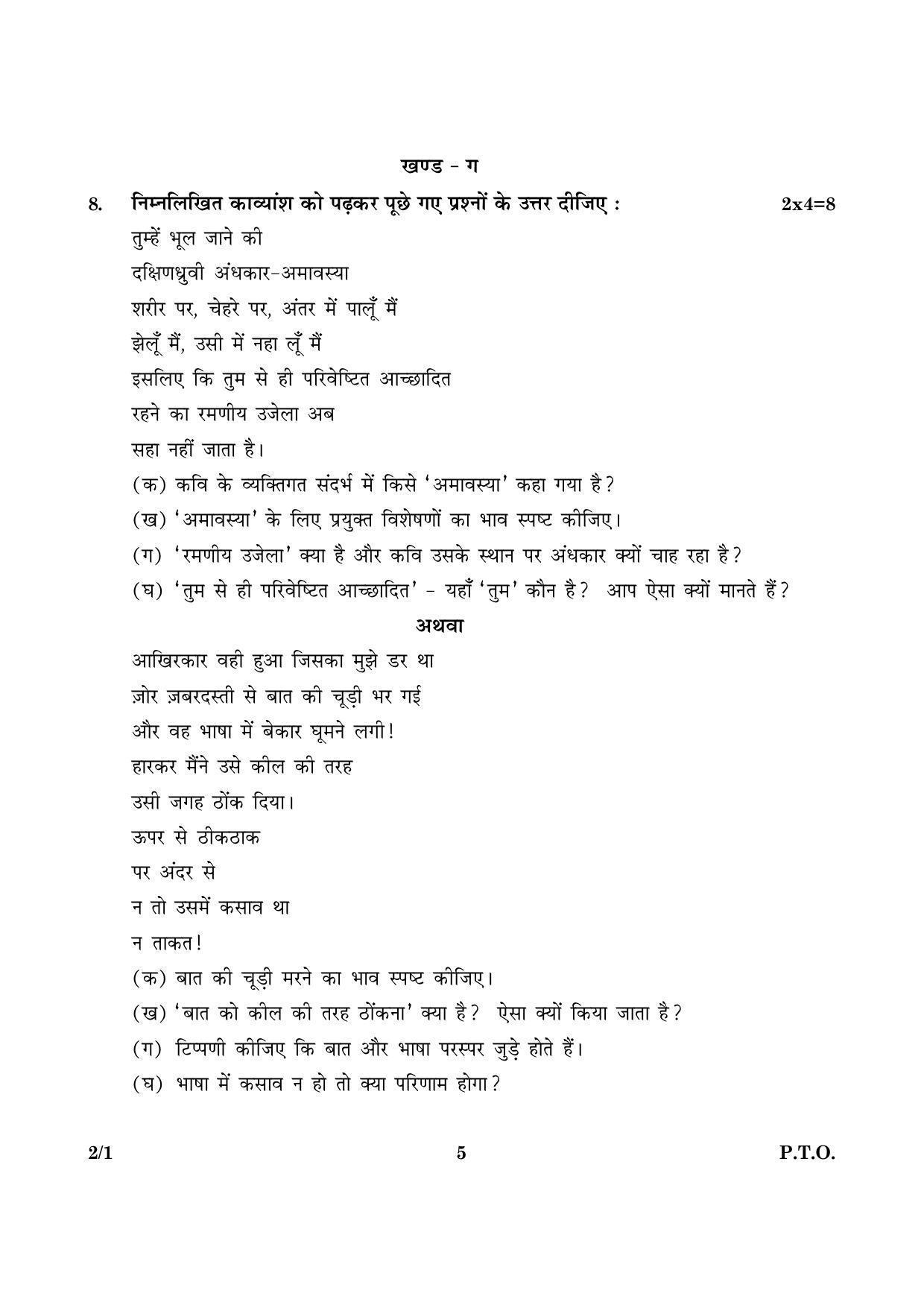 CBSE Class 12 002 Set 1 Hindi (Core) 2016 Question Paper - Page 5
