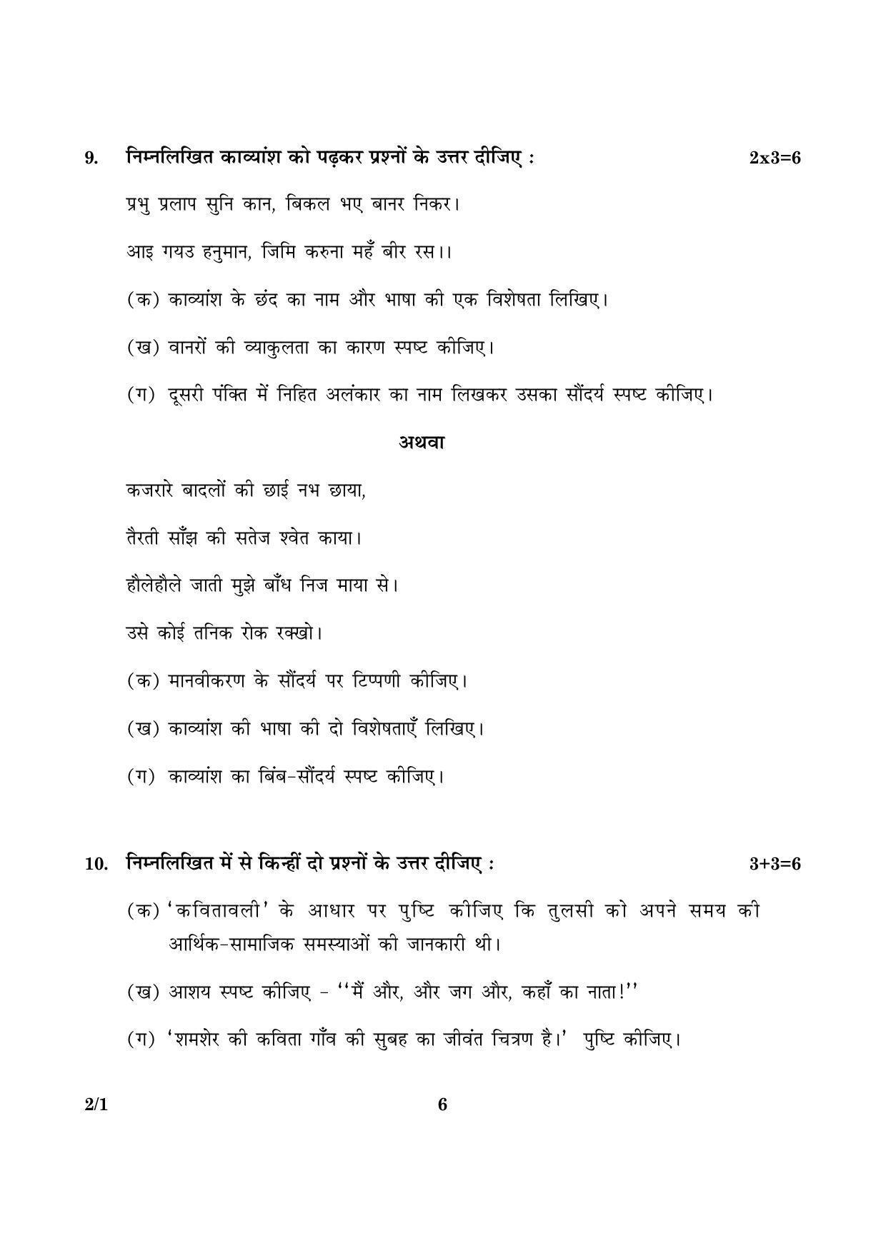 CBSE Class 12 002 Set 1 Hindi (Core) 2016 Question Paper - Page 6