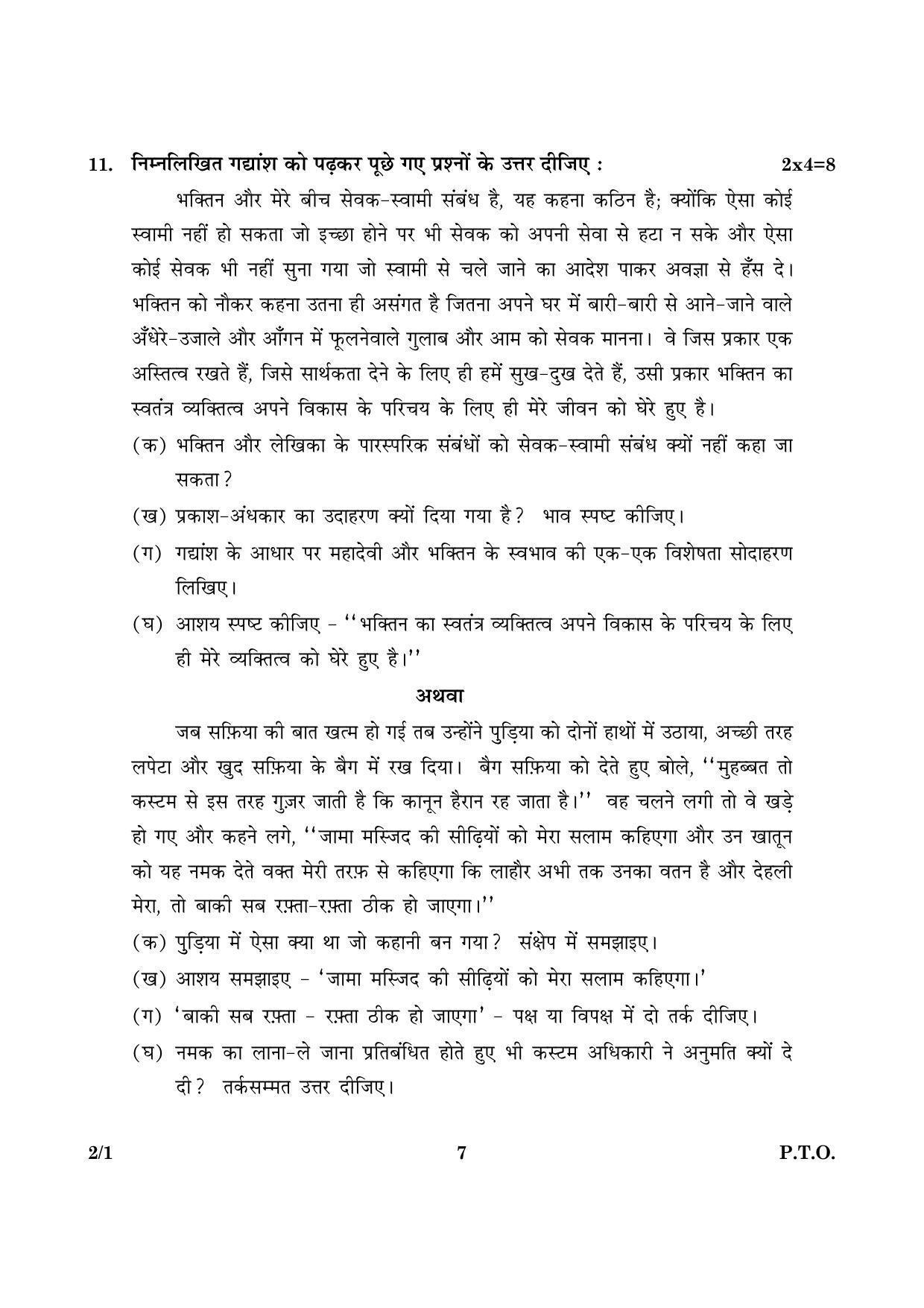 CBSE Class 12 002 Set 1 Hindi (Core) 2016 Question Paper - Page 7