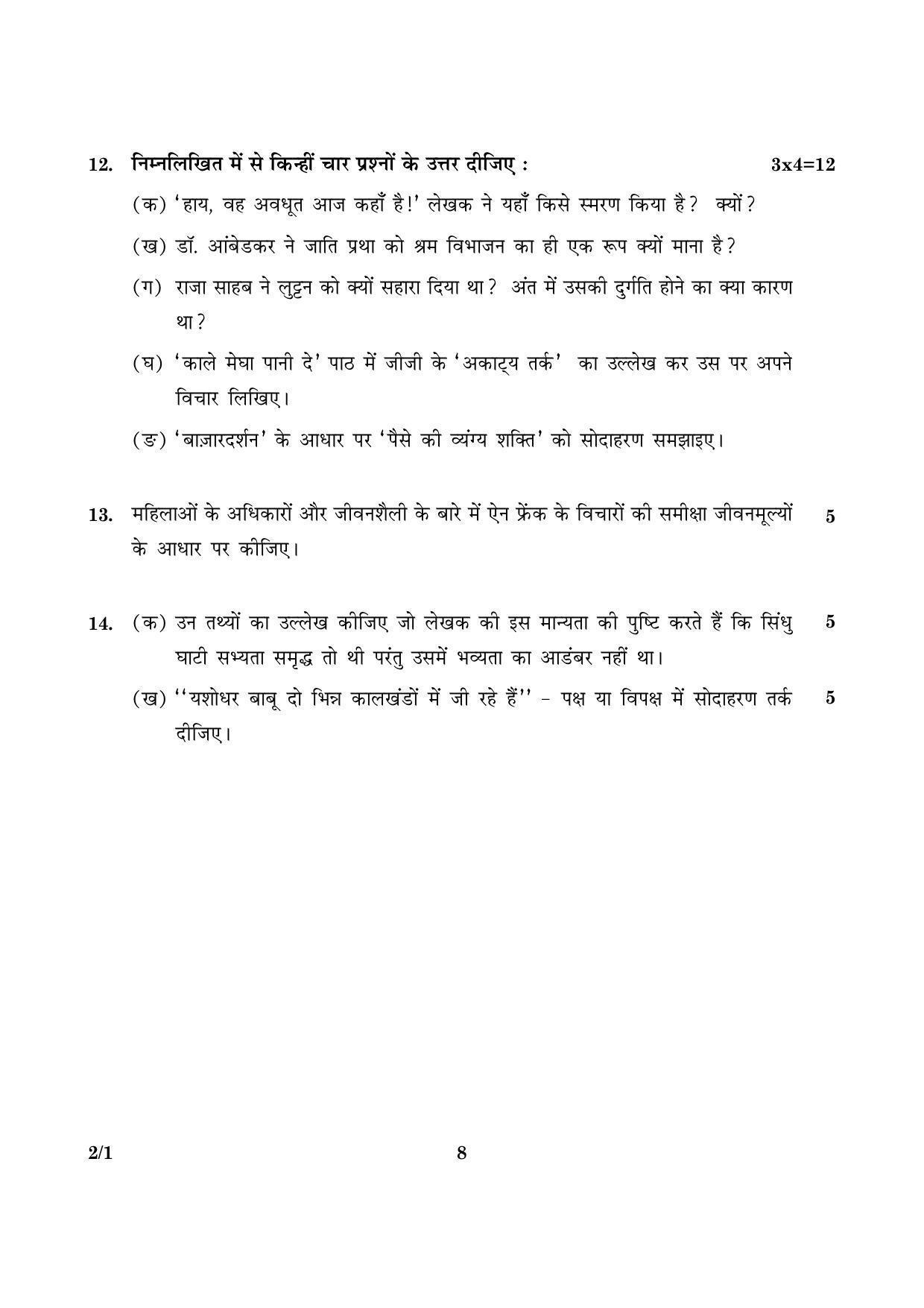 CBSE Class 12 002 Set 1 Hindi (Core) 2016 Question Paper - Page 8