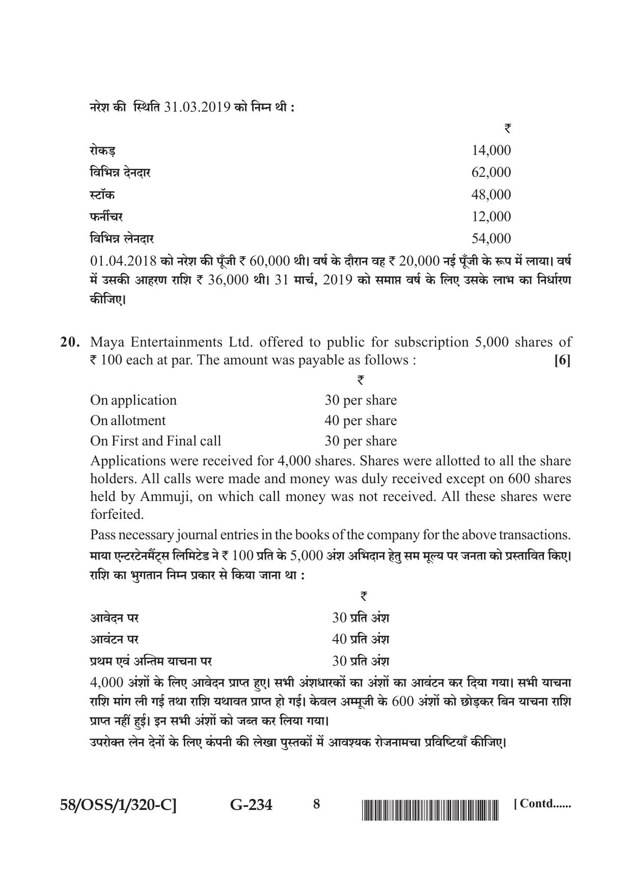 NIOS April 2019 Class 12 Accountancy (SET C) Question Paper - Page 8