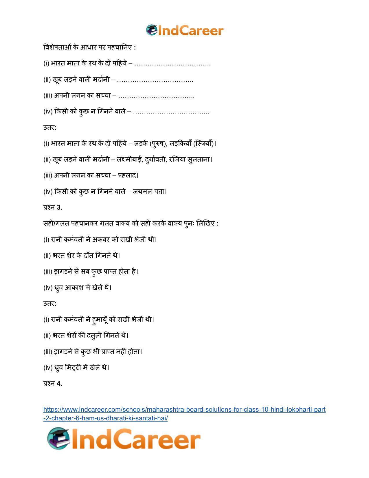 Maharashtra Board Solutions for Class 10- Hindi Lokbharti (Part 2): Chapter 6- हम उस धरती की संतति हैं - Page 3