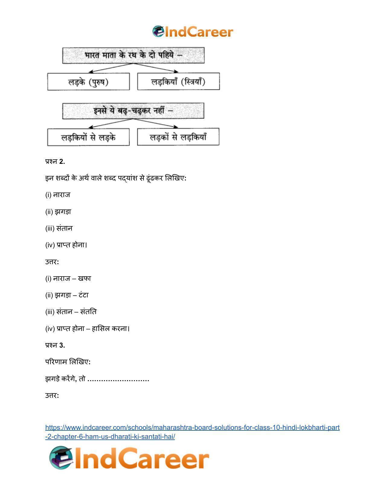 Maharashtra Board Solutions for Class 10- Hindi Lokbharti (Part 2): Chapter 6- हम उस धरती की संतति हैं - Page 11