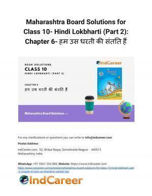 Maharashtra Board Solutions for Class 10- Hindi Lokbharti (Part 2): Chapter 6- हम उस धरती की संतति हैं